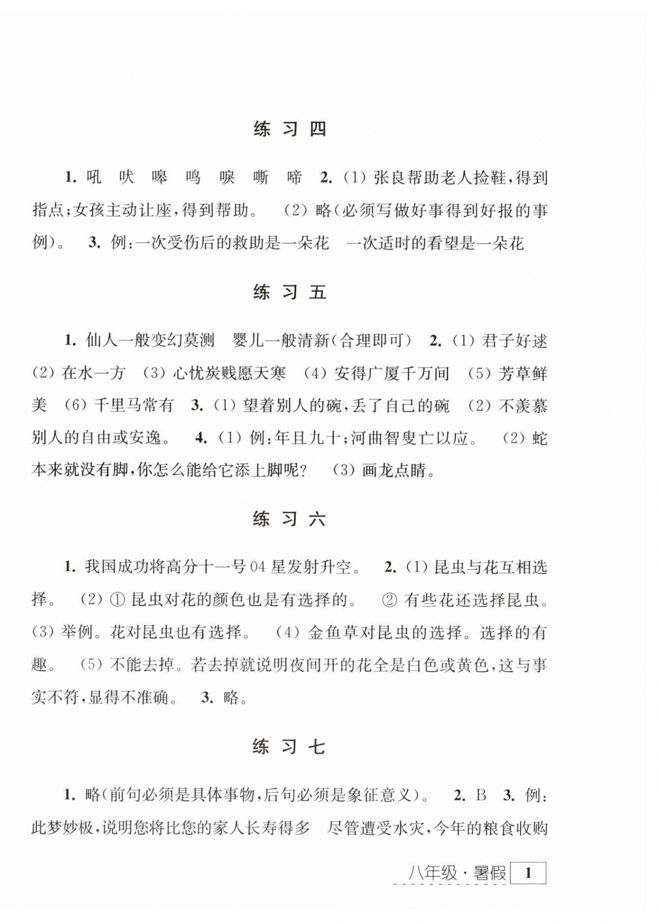 2025年学习与探究暑假学习八年级 第2页