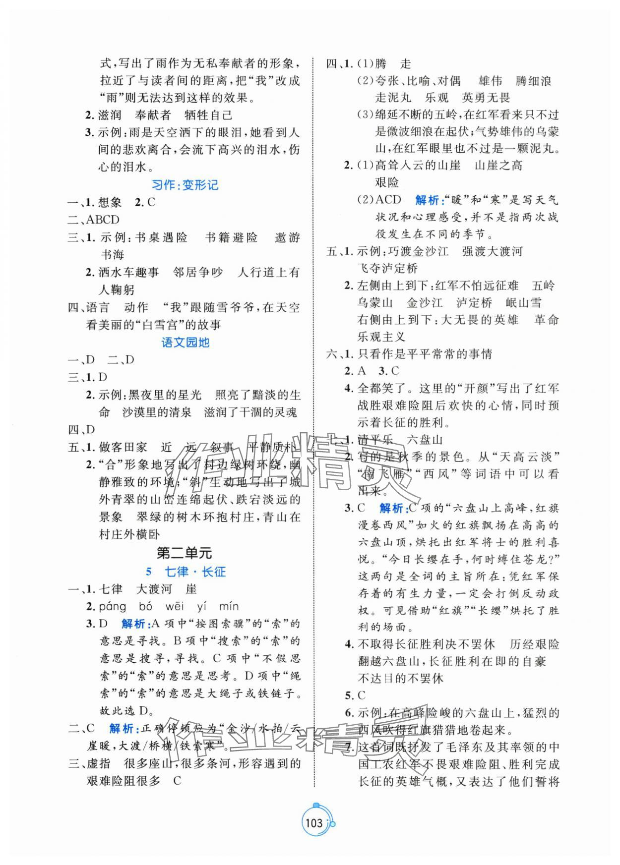 2024年黃岡名師天天練六年級語文上冊人教版 第3頁