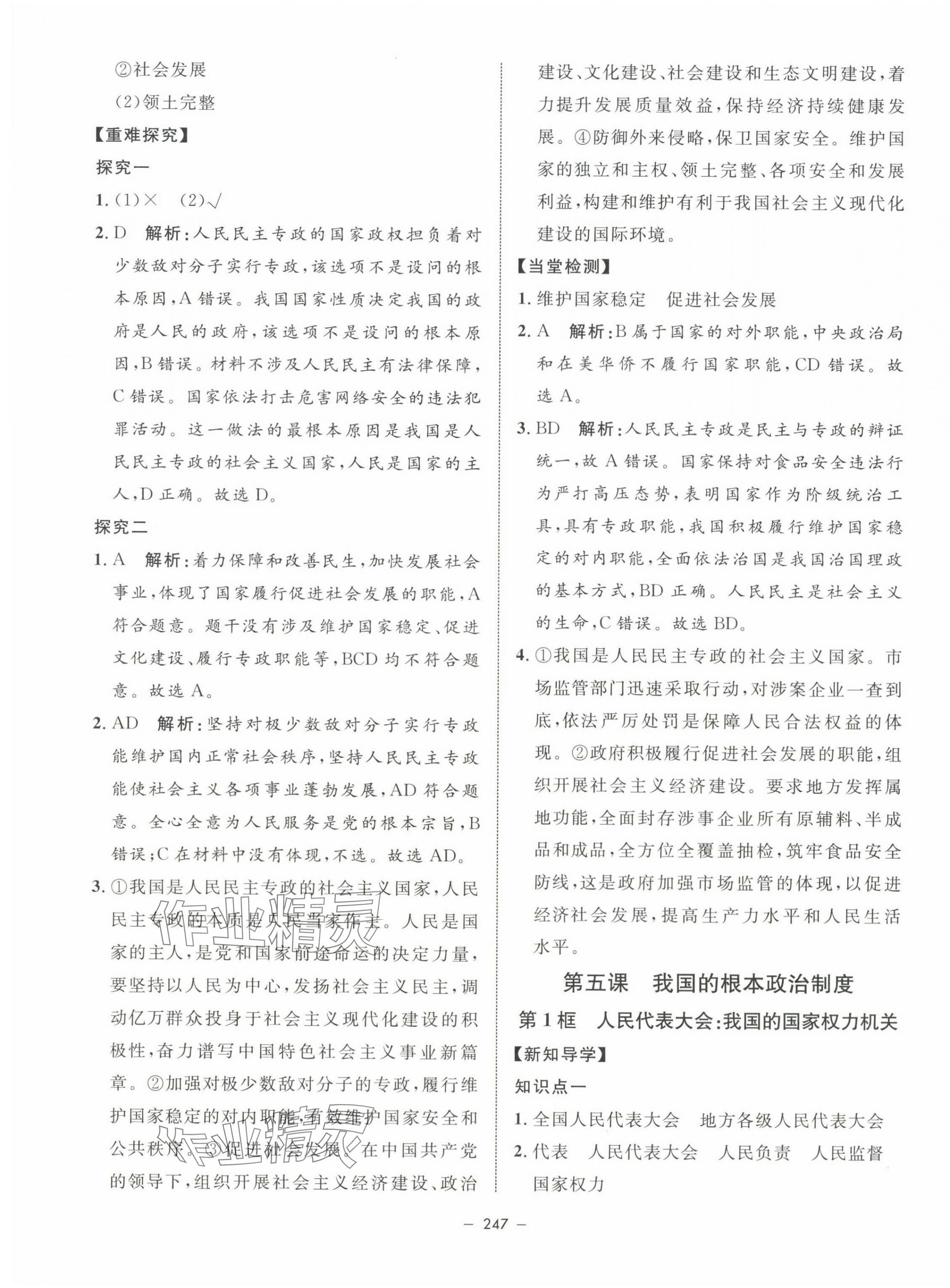 2025年鐘書金牌金典導(dǎo)學(xué)案高中道德與法治必修3人教版 第11頁