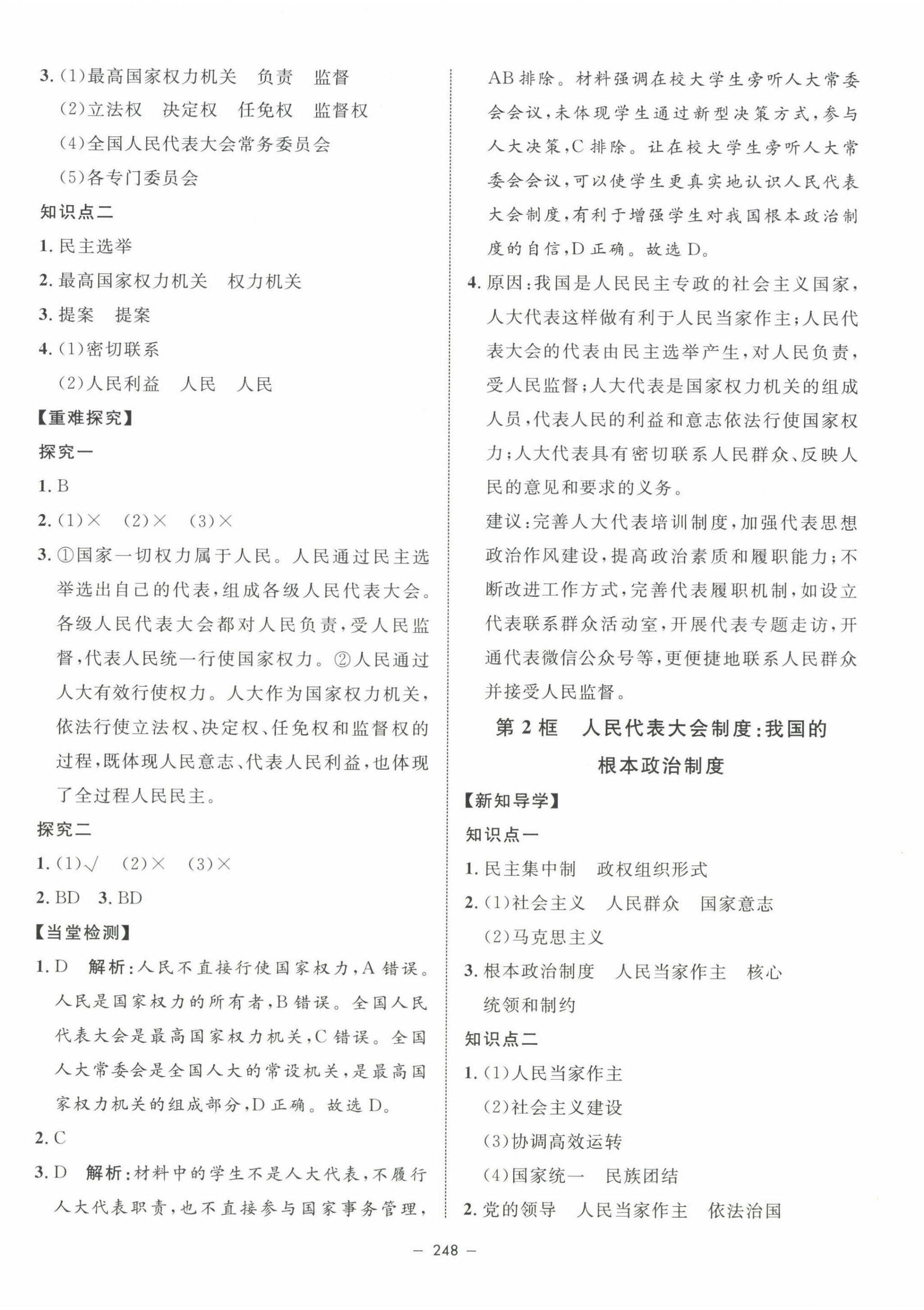 2025年鐘書金牌金典導學案高中道德與法治必修3人教版 第12頁