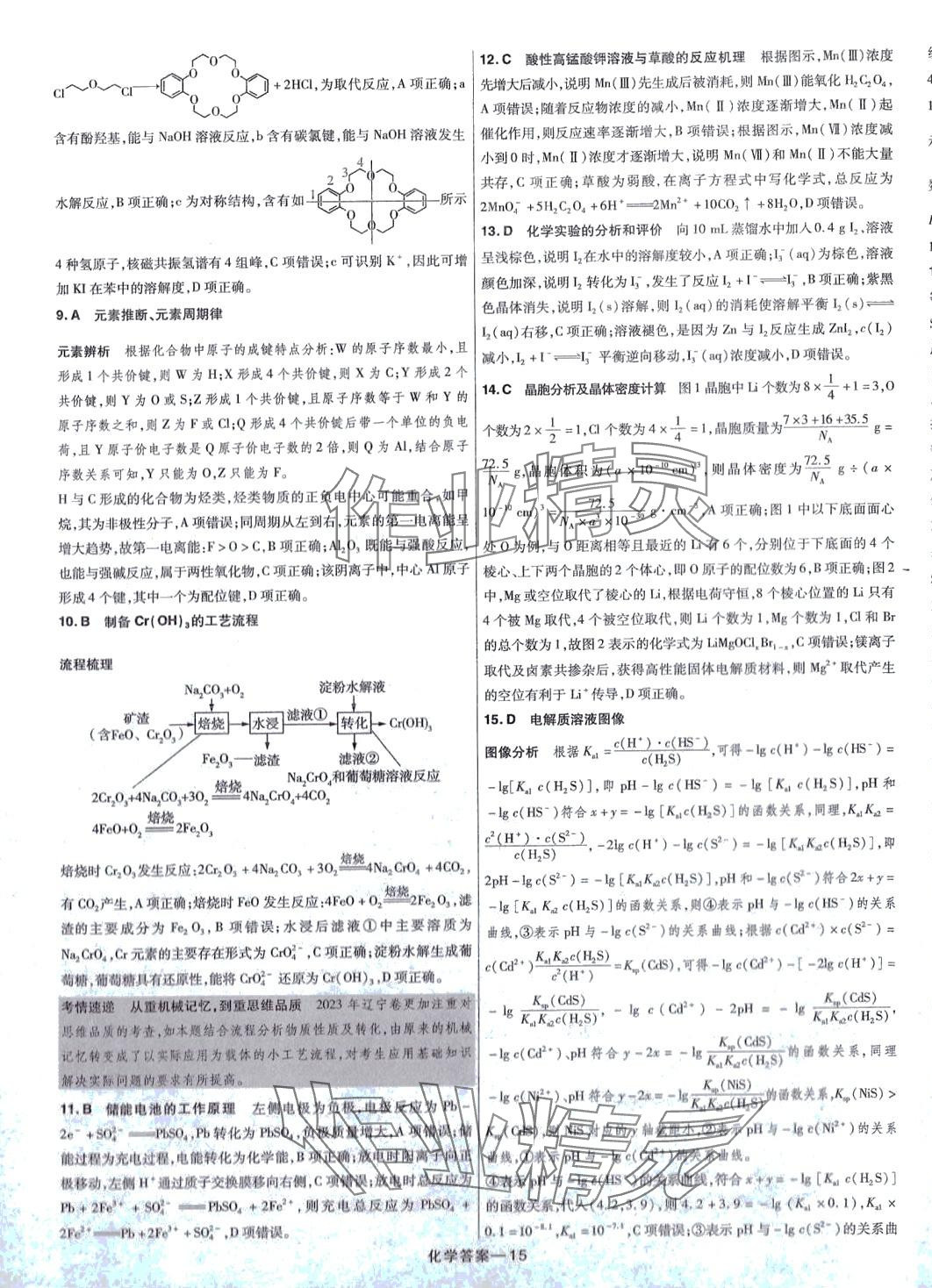 2024年走進名校5年高考真題匯編高中化學(xué) 第15頁