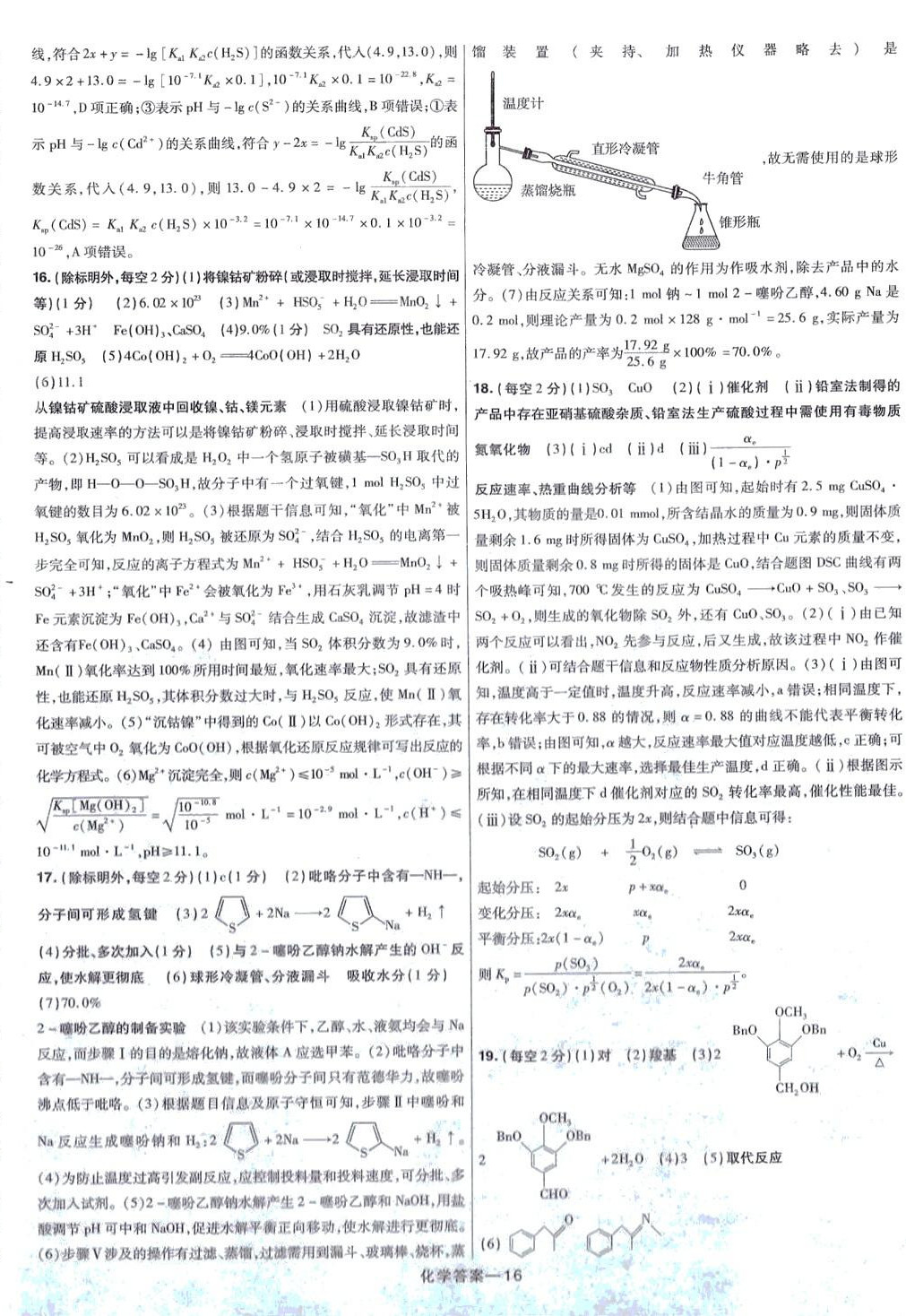 2024年走進(jìn)名校5年高考真題匯編高中化學(xué) 第16頁