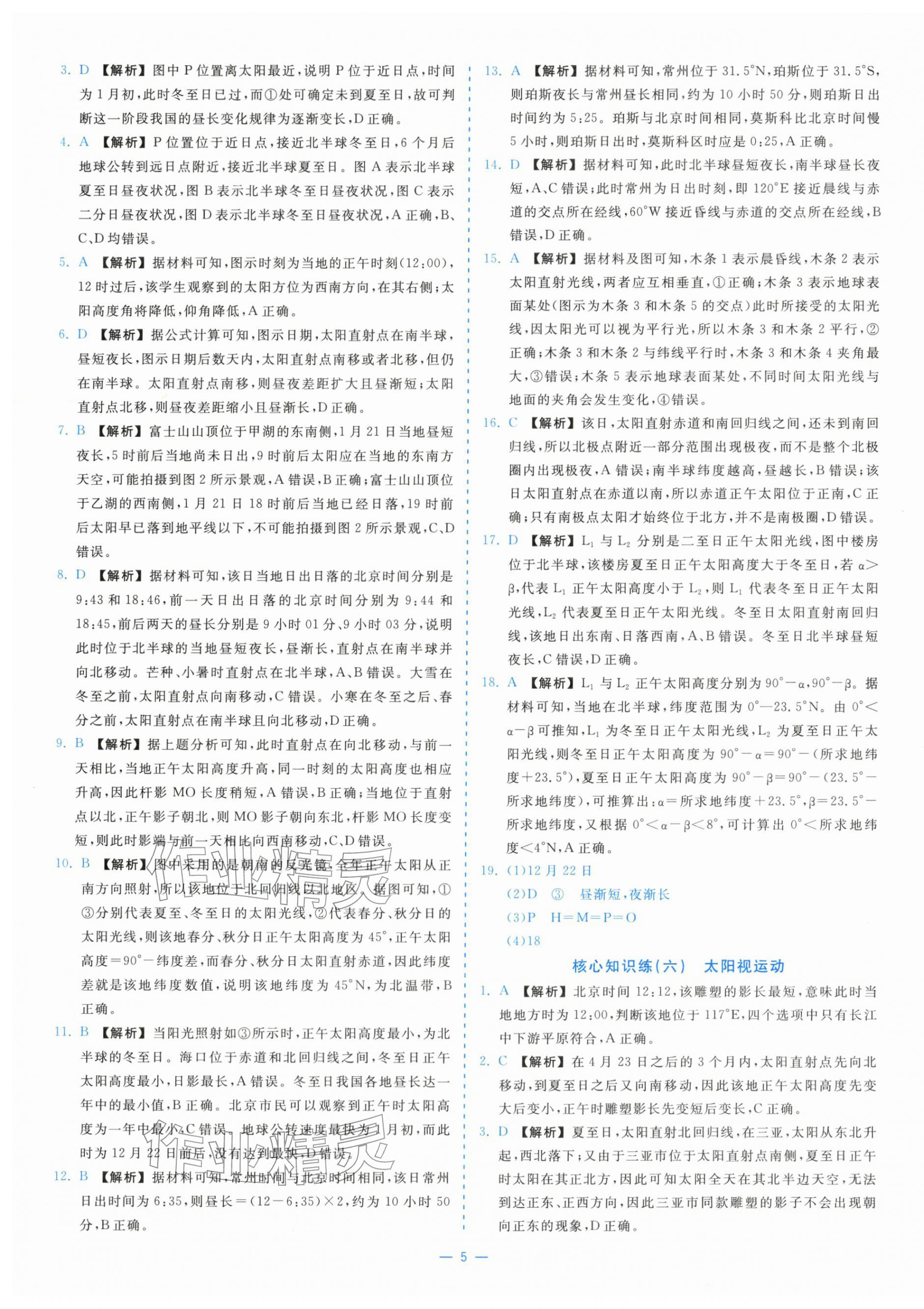 2025年全校核心素養測評高中地理選擇性必修第一冊湘教版&nbsp;第5頁