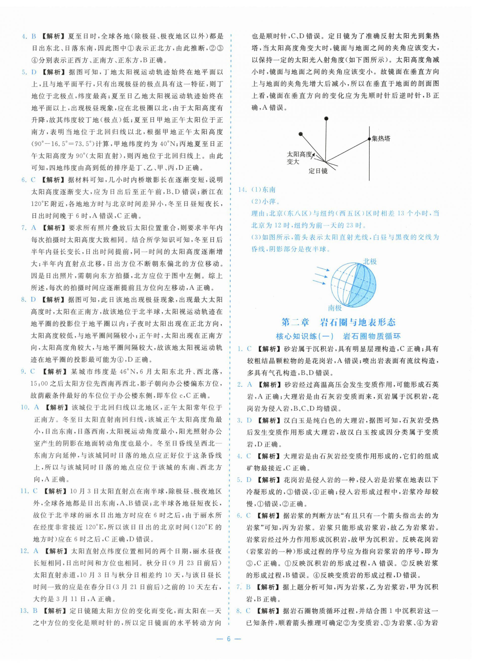 2025年全校核心素養測評高中地理選擇性必修第一冊湘教版 第6頁
