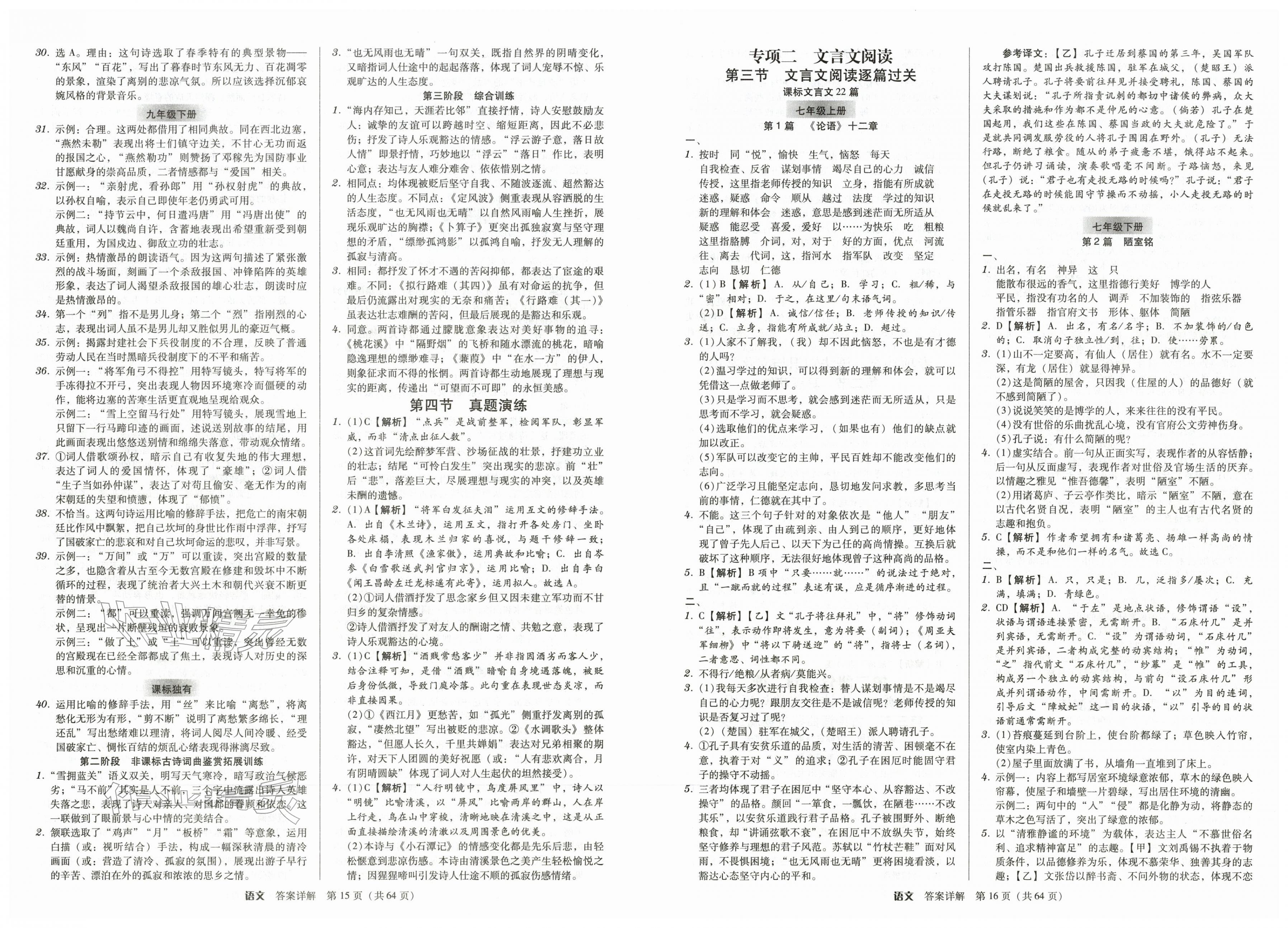 2026年教与学广东中考夺冠语文中考&nbsp;第8页