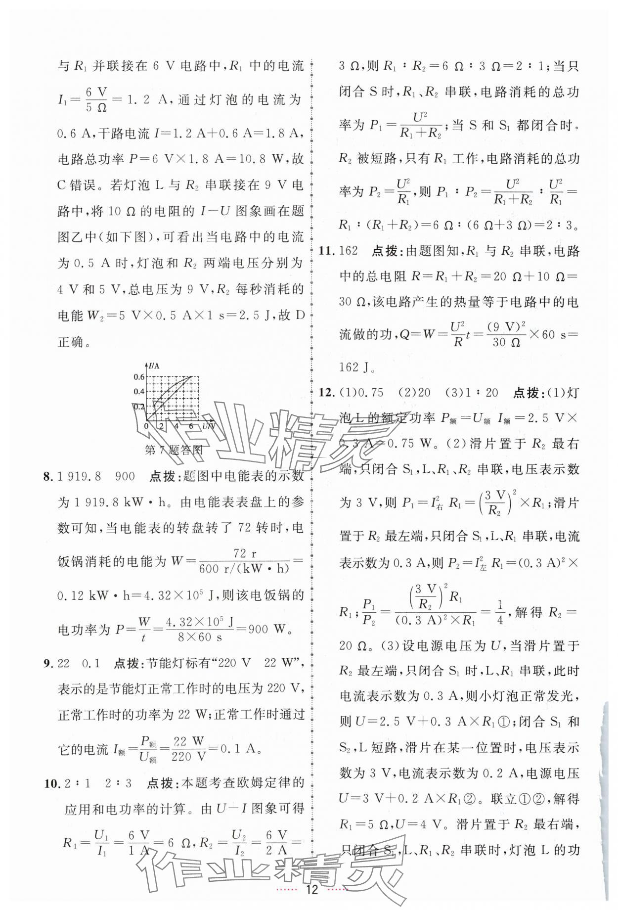 2024年三維數(shù)字課堂九年級物理下冊人教版 第12頁