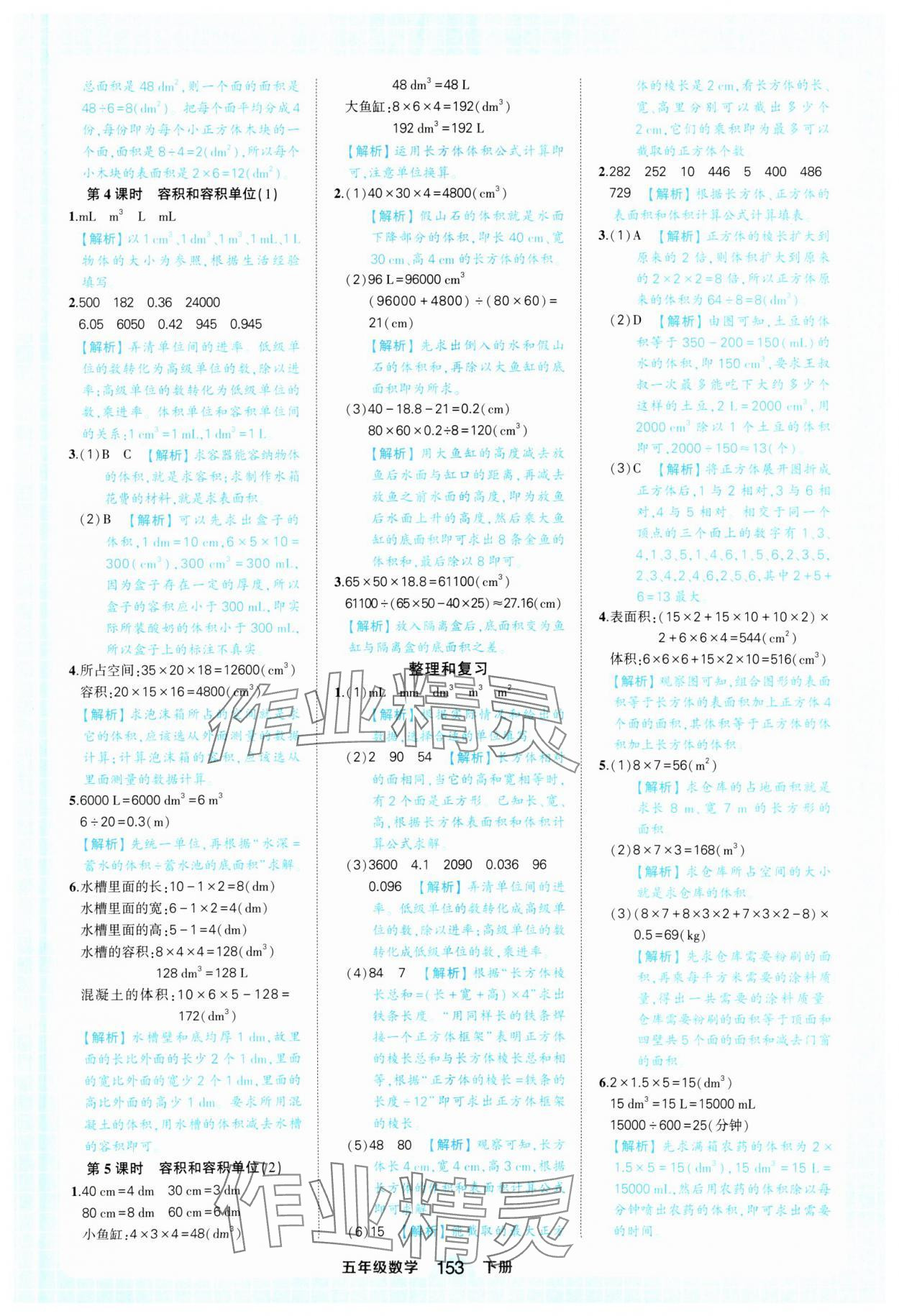 2025年黃岡狀元成才路狀元作業(yè)本五年級(jí)數(shù)學(xué)下冊(cè)人教版 參考答案第7頁(yè)