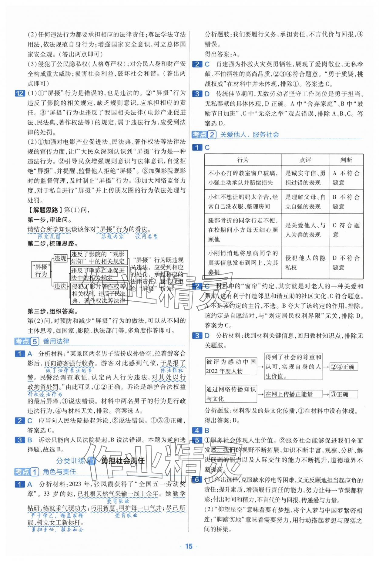 2024年金考卷中考真題分類訓(xùn)練道德與法治 參考答案第14頁