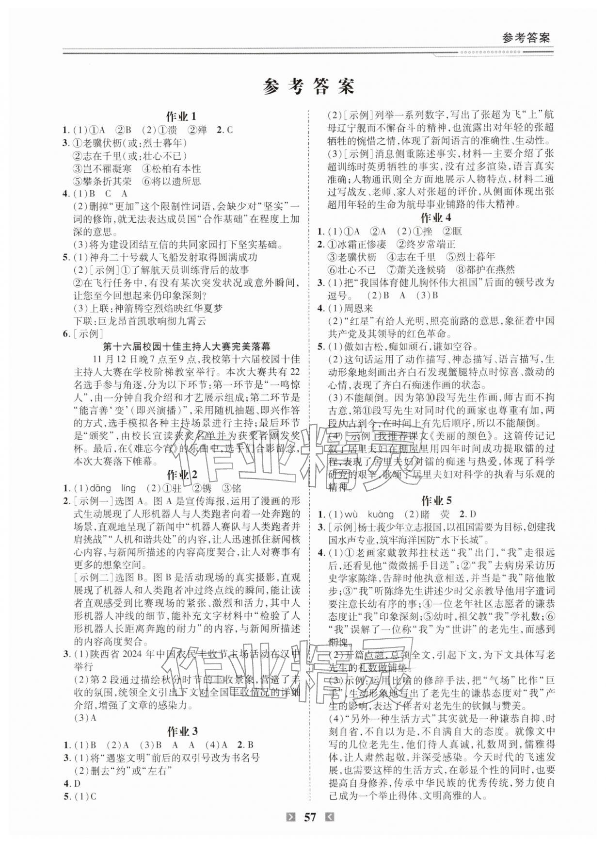 2026年快乐假期陕西旅游出版社八年级语文人教版&nbsp;第1页