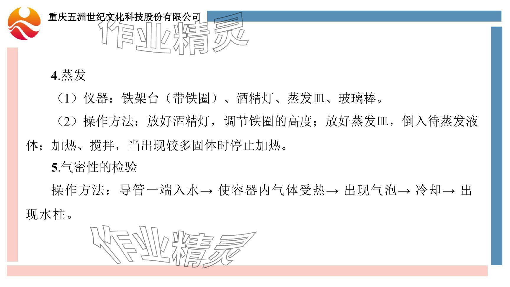 2024年重慶市中考試題分析與復(fù)習(xí)指導(dǎo)化學(xué) 參考答案第11頁(yè)