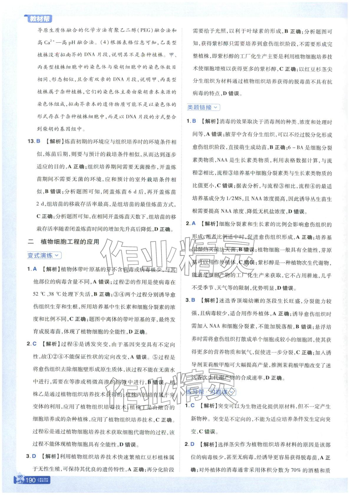 2025年教材帮高中生物选择性必修第三册人教版&nbsp;第13页