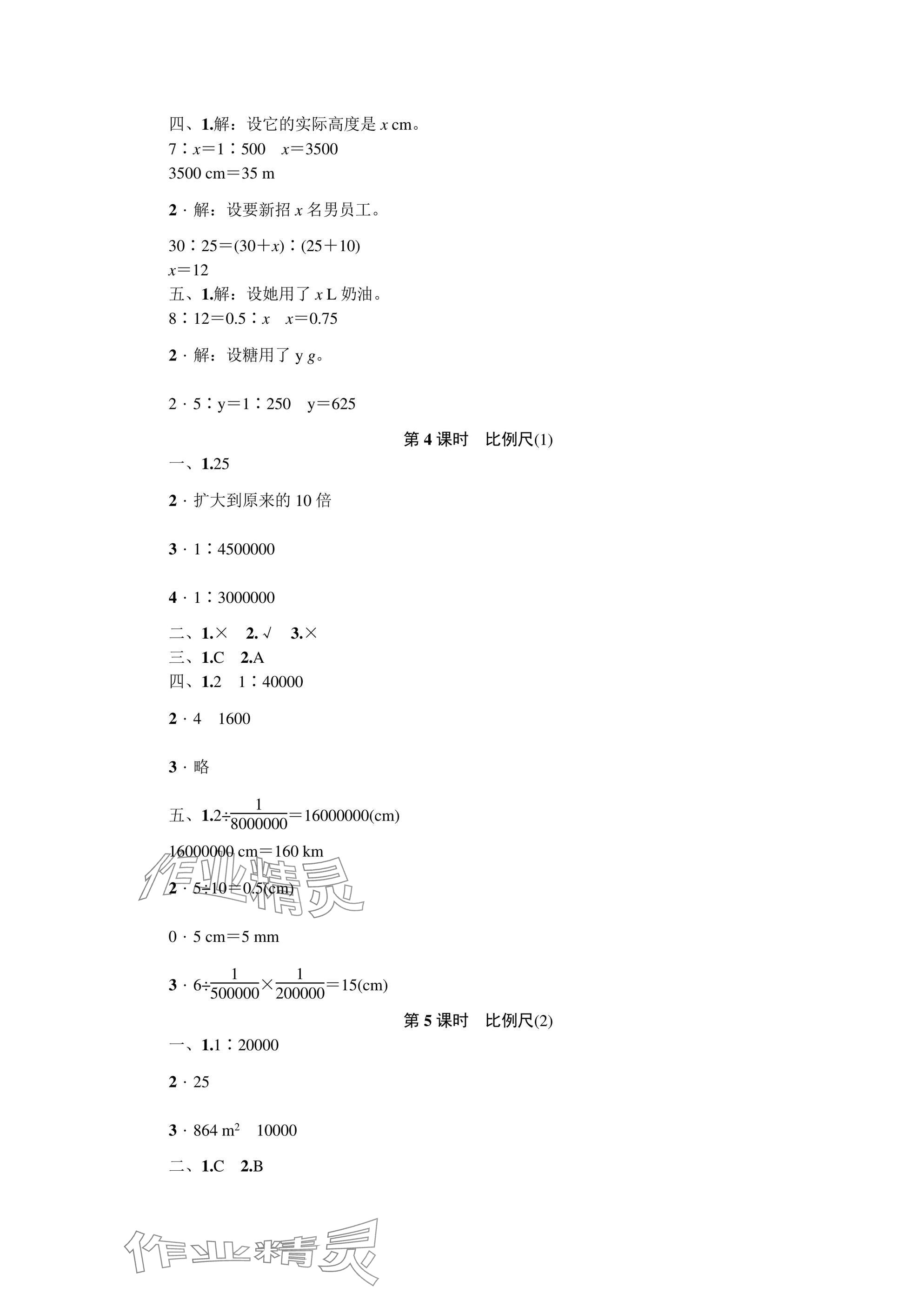 2025年同步导学与优化训练六年级数学下册北师大版 参考答案第7页