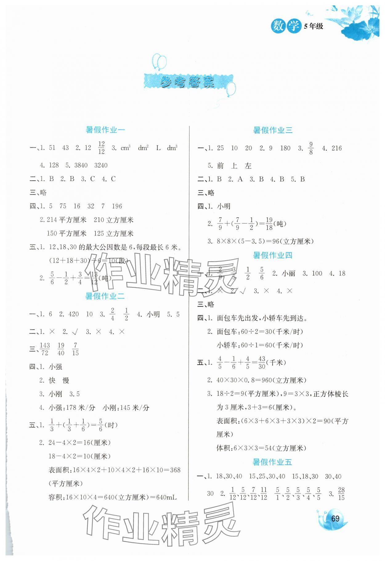 2025年暑假生活河北美术出版社五年级数学 第1页