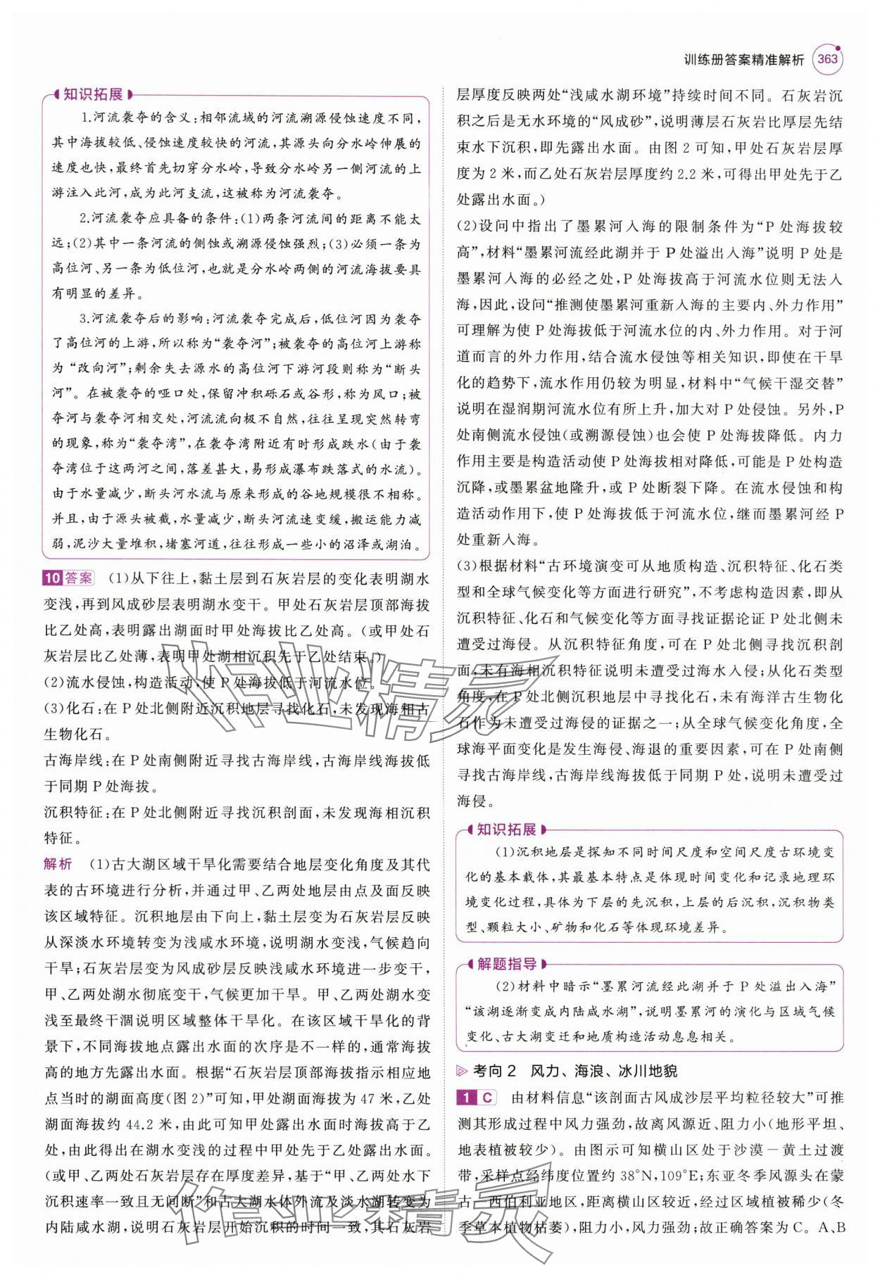 2025年5年高考3年模擬高中地理全一冊(cè)人教B版 第33頁(yè)