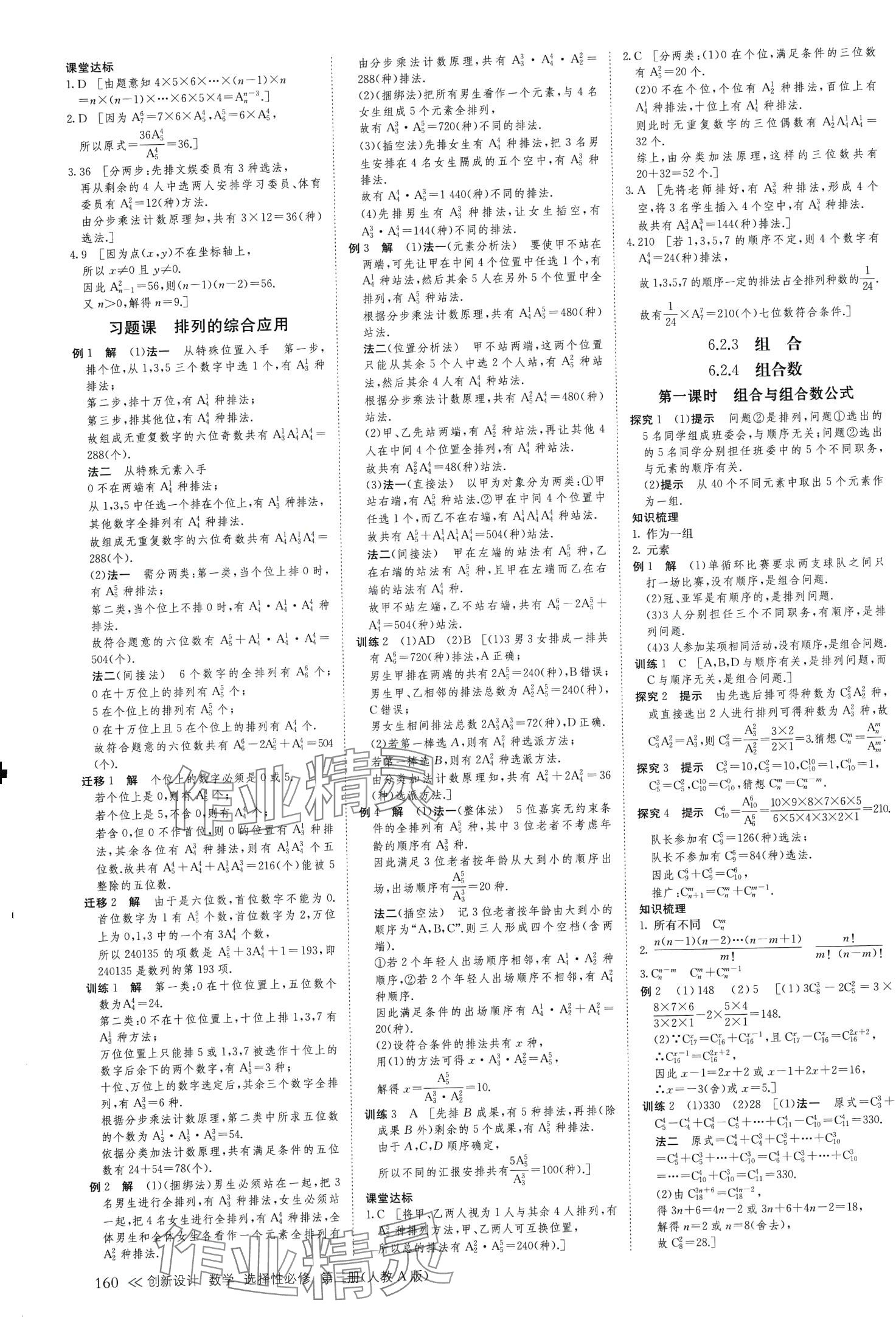 2024年創(chuàng)新設(shè)計高中數(shù)學(xué)選擇性必修第三冊人教版 第3頁