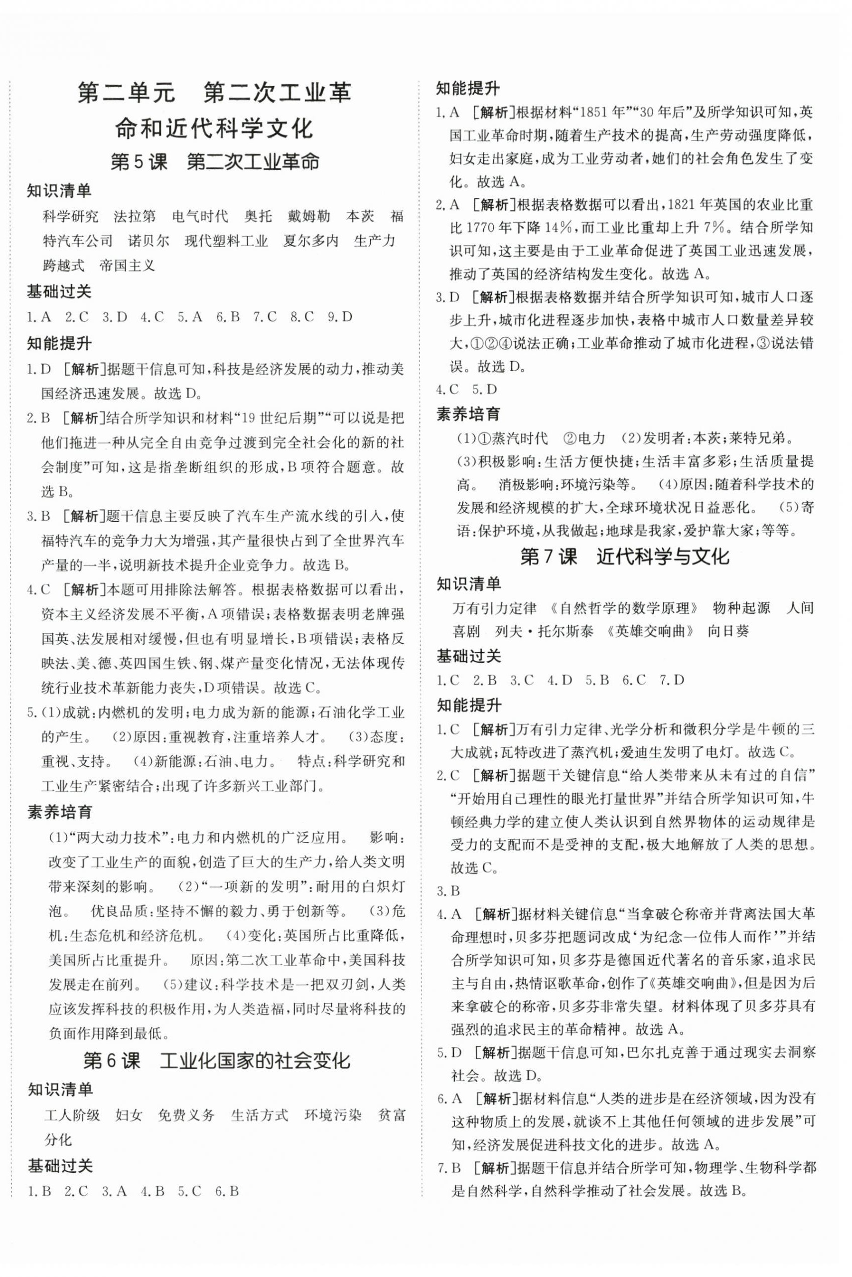 2024年同行學案學練測九年級歷史下冊人教版 第4頁