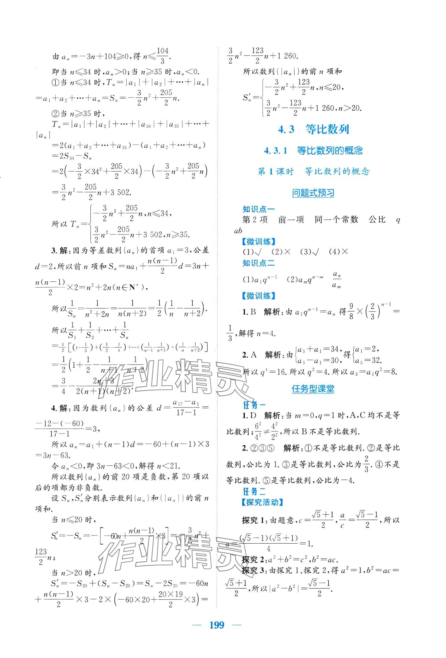 2024年新編高中同步作業(yè)高中數(shù)學(xué)選擇性必修第二冊(cè)人教版A 第11頁(yè)