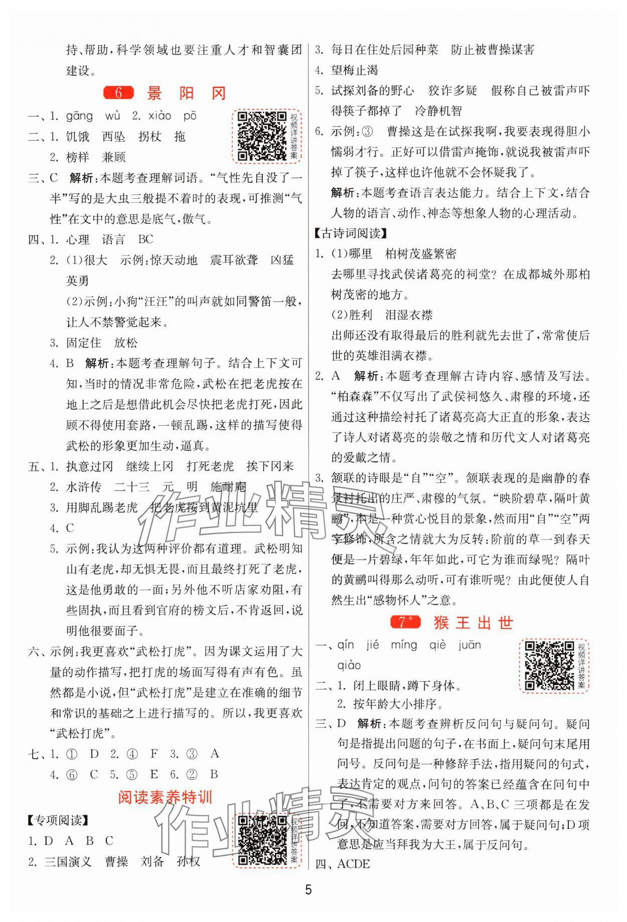 2025年1課3練全優(yōu)作業(yè)本五年級語文下冊人教版 第5頁