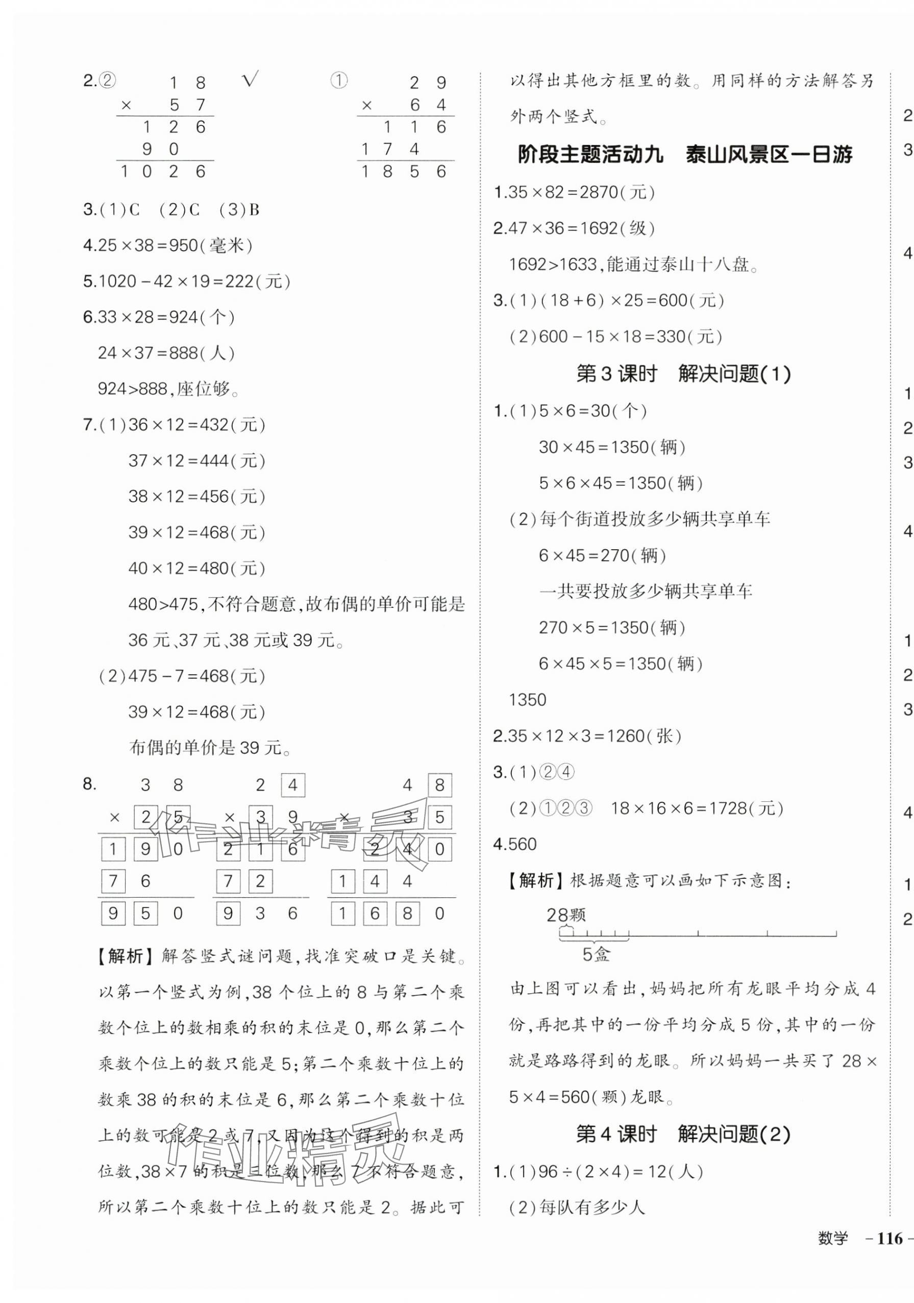 2025年?duì)钤刹怕穭?chuàng)優(yōu)作業(yè)100分三年級數(shù)學(xué)下冊人教版浙江專版 參考答案第22頁