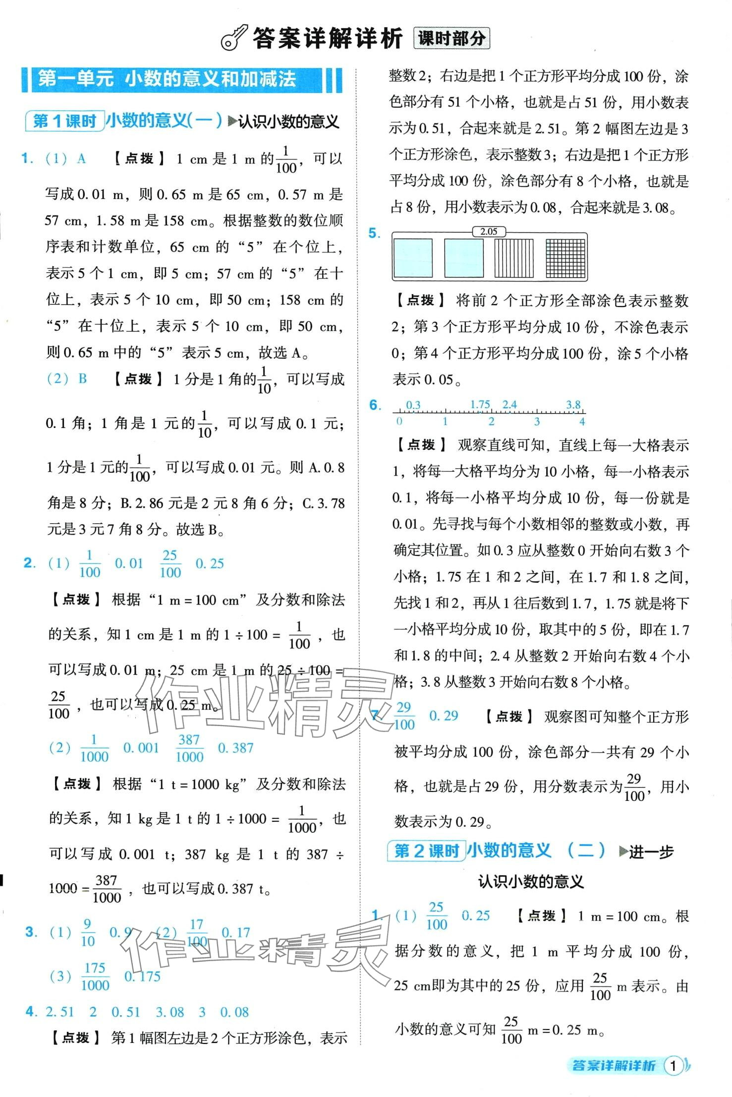 2024年综合应用创新题典中点四年级下册北师大版山西专版 第1页