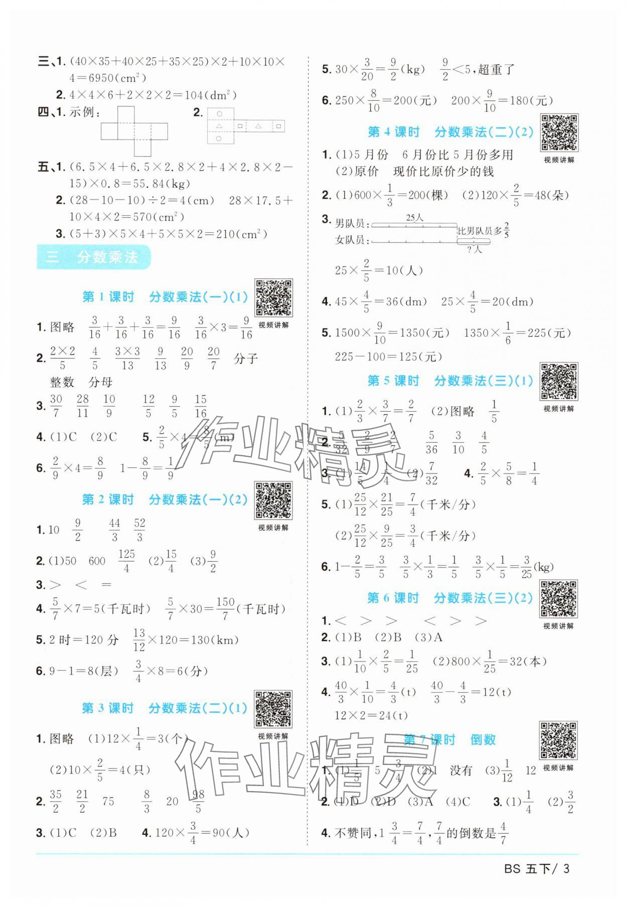 2025年陽光同學課時優化作業五年級數學下冊北師大版 第3頁