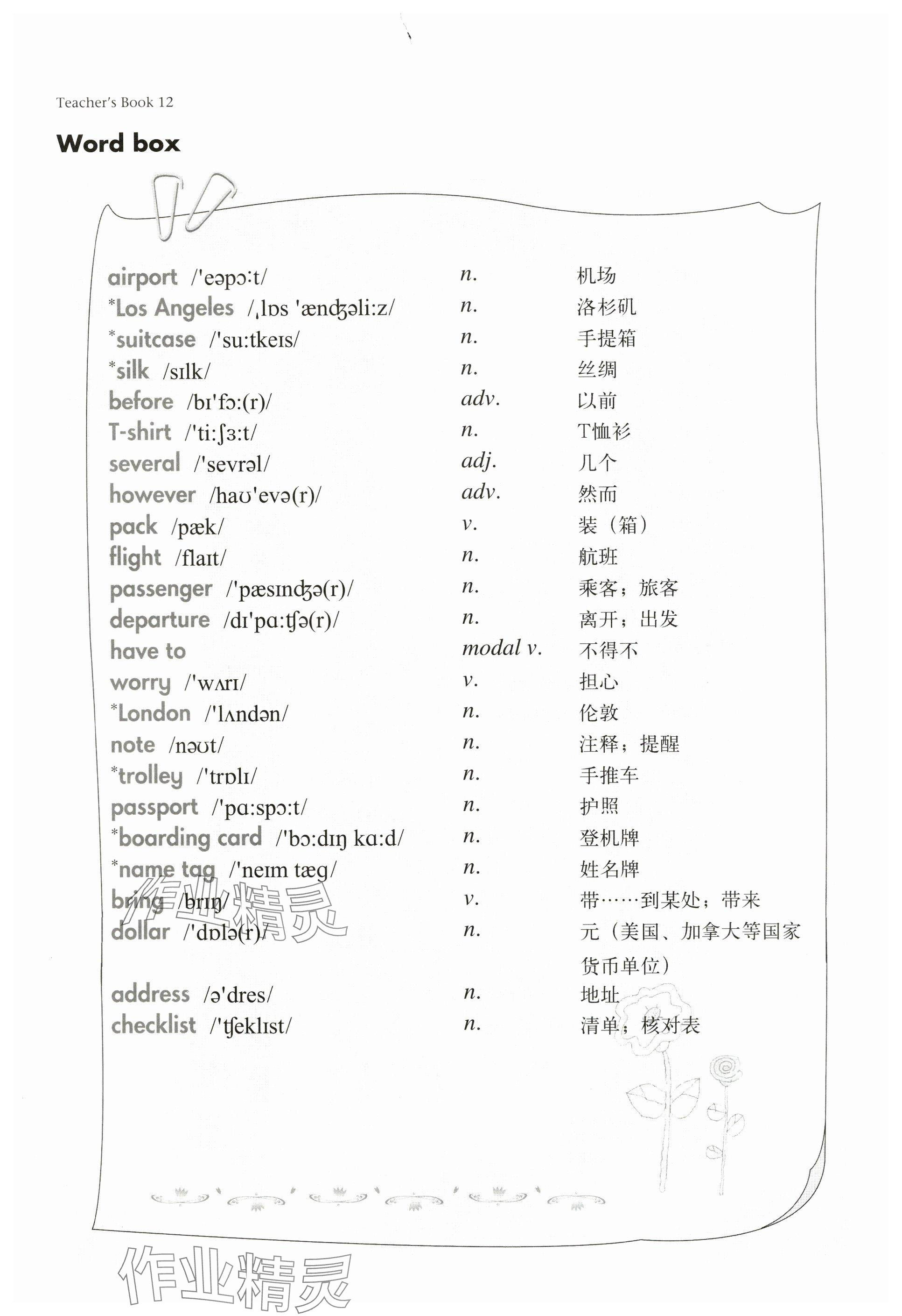 2024年教材課本六年級英語下冊滬教版五四制 參考答案第19頁