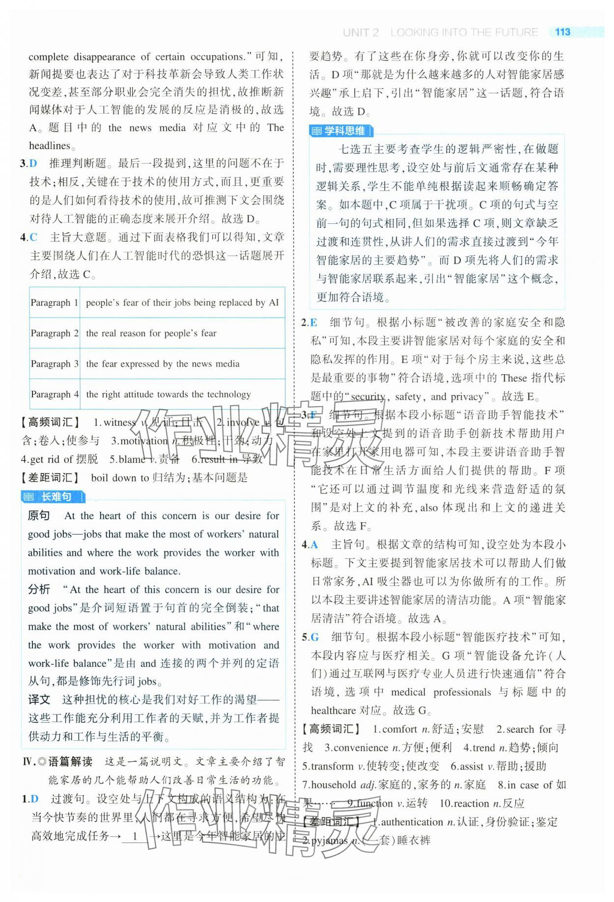 2024年5年高考3年模擬高二英語選擇性必修第一冊人教版 第17頁