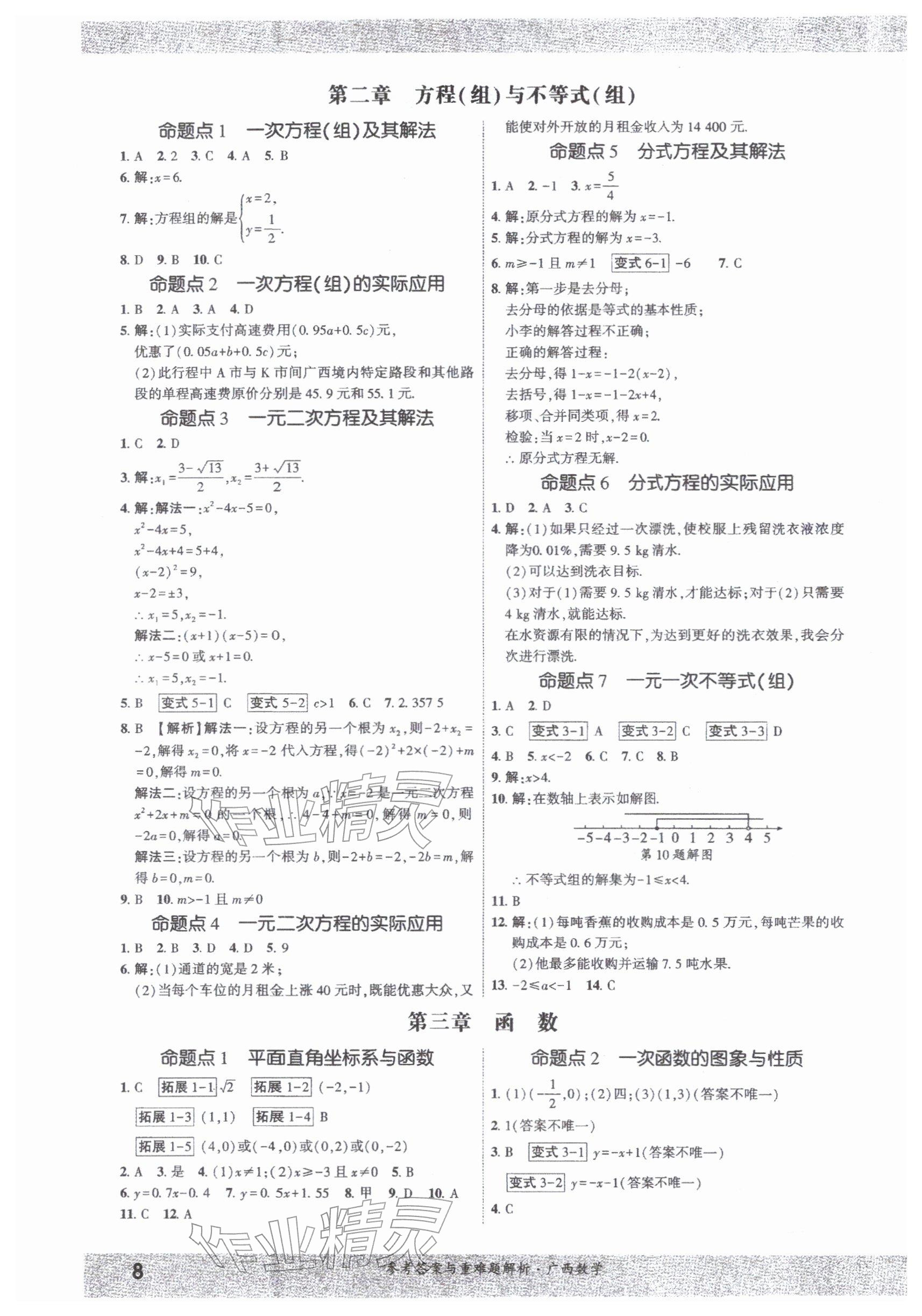 2026年一战成名新中考数学广西专版&nbsp;参考答案第7页