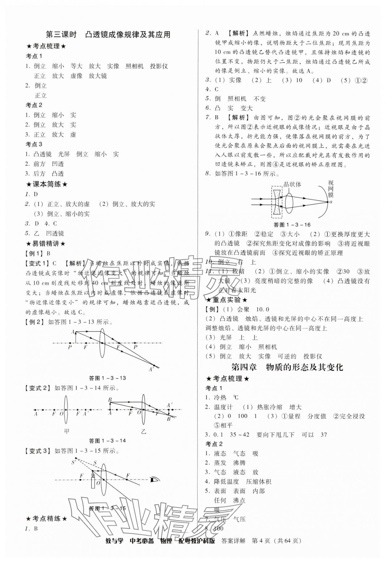 2024年教与学中考必备物理沪粤版 第4页