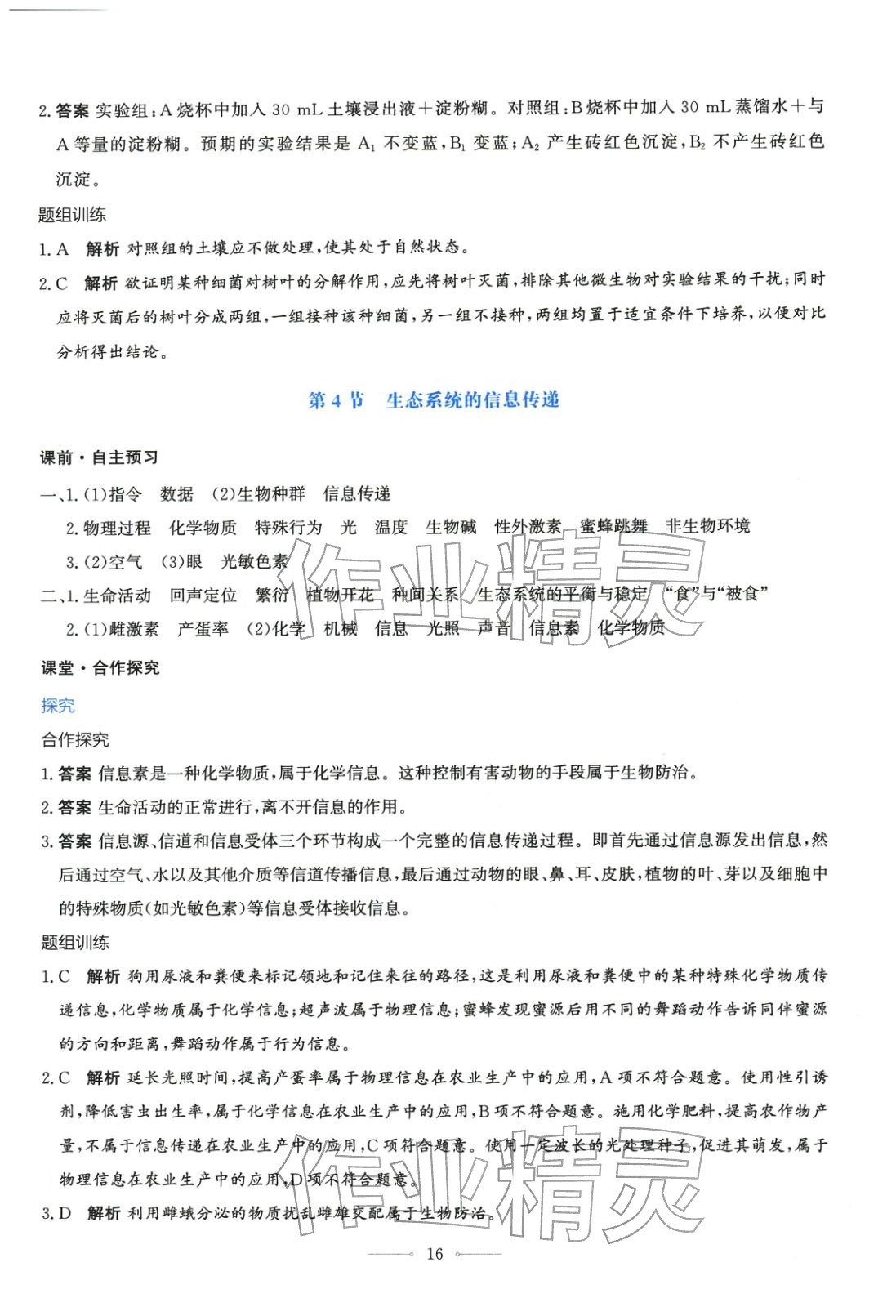 2025年同步解析与测评学考练高中生物选择性必修第二册人教版广西专版&nbsp;第16页