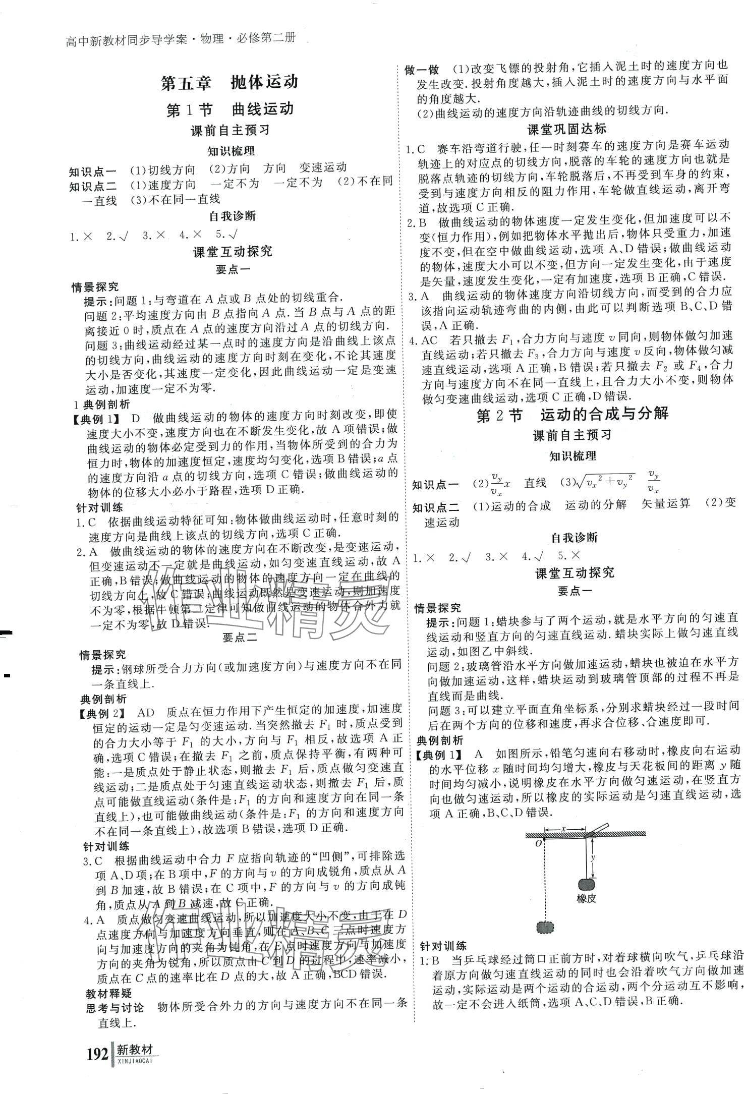 2024年與名師對話高中物理必修第二冊人教版 第1頁