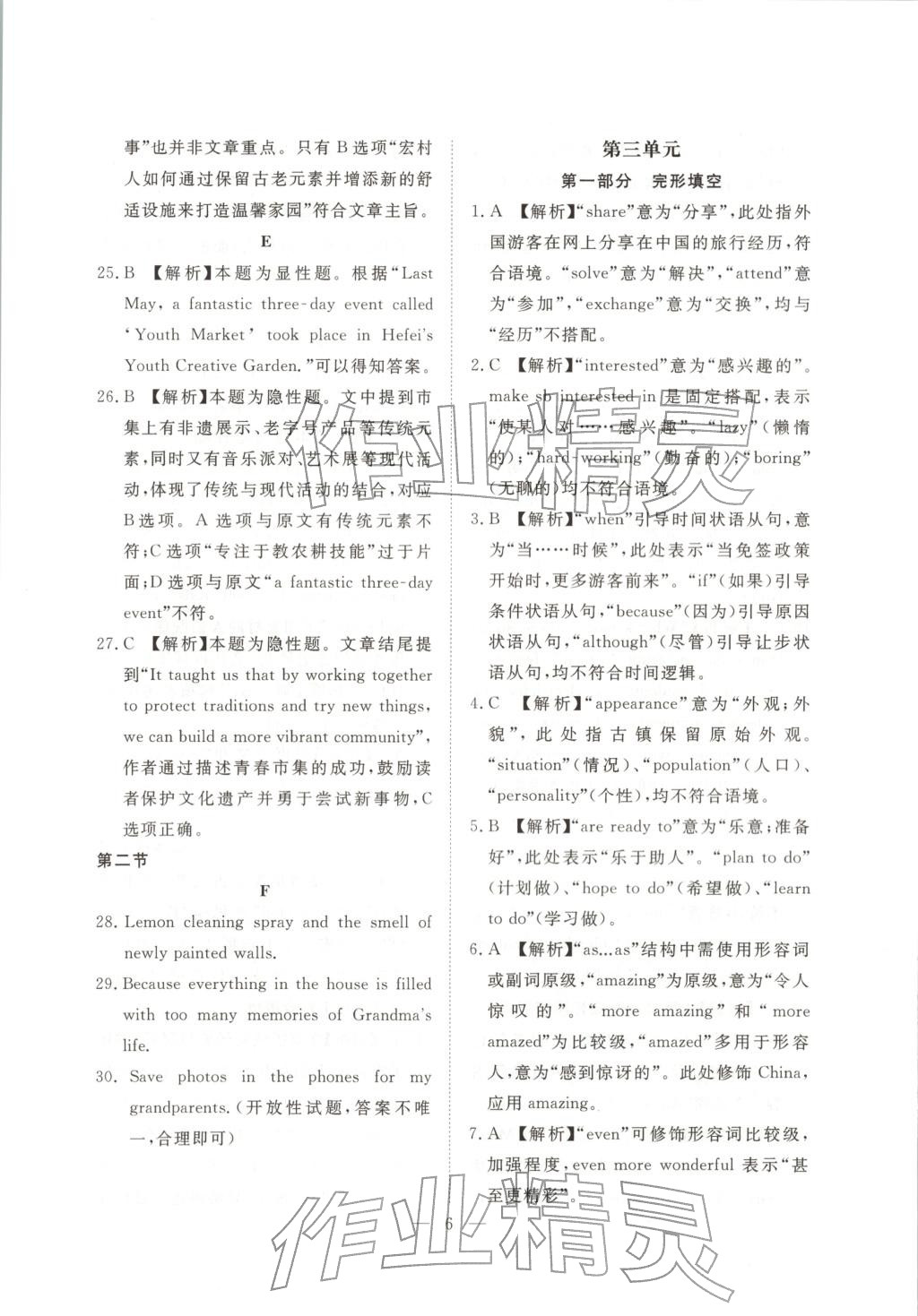 2025年刷考点新英语时文话题阅读八年级英语上册人教版安徽专版&nbsp;第6页