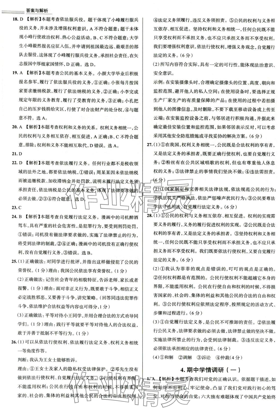 2025年真題圈八年級(jí)道德與法治下冊(cè)人教版 第5頁