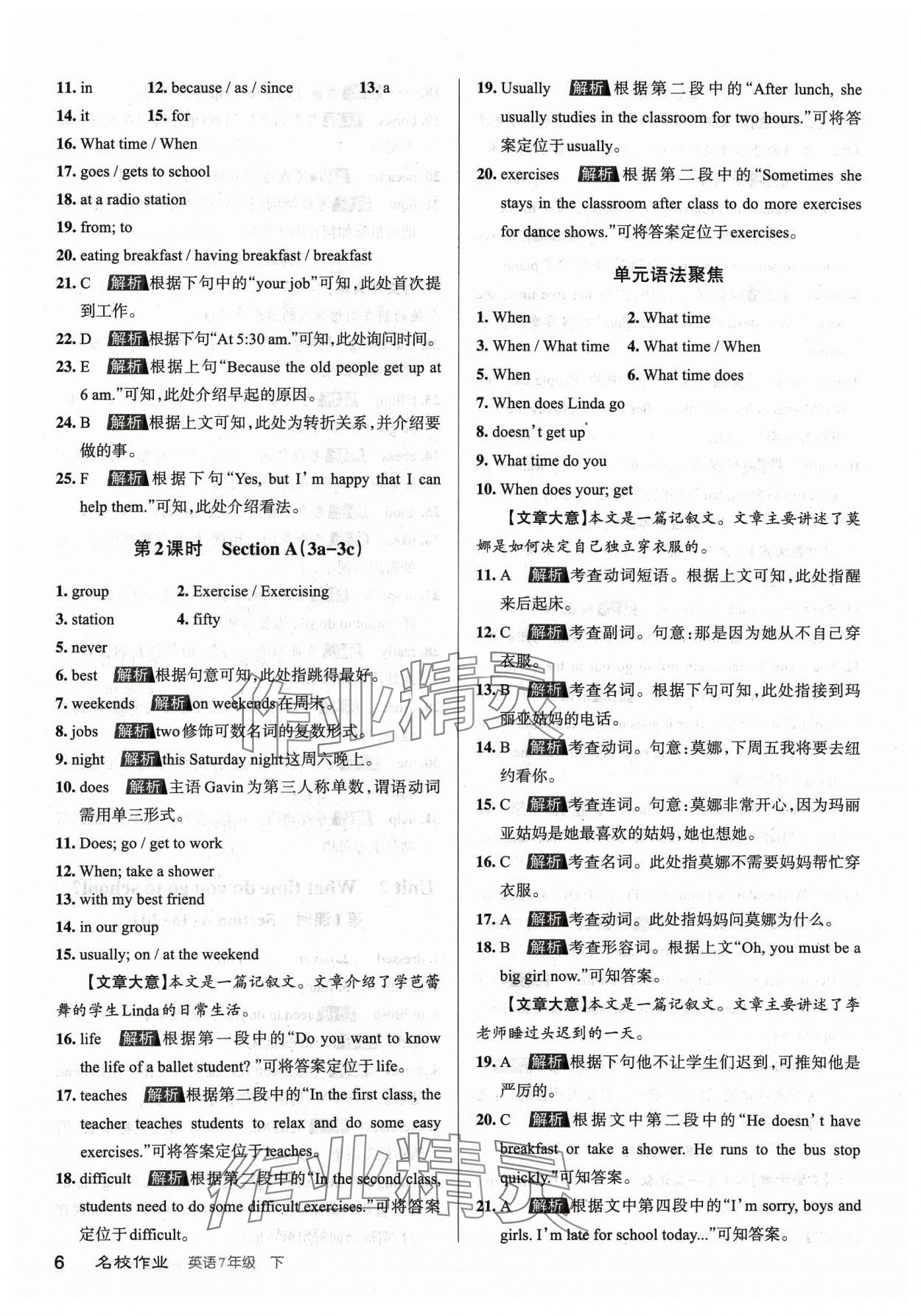 2024年名校作業(yè)七年級(jí)英語下冊(cè)人教版山西專版 參考答案第5頁