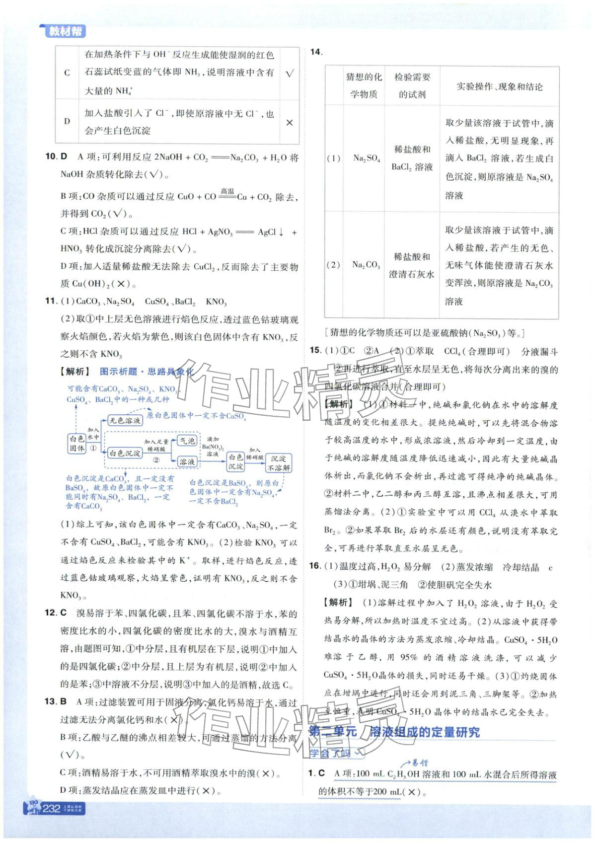 2025年教材幫高中化學必修第一冊蘇教版 第7頁