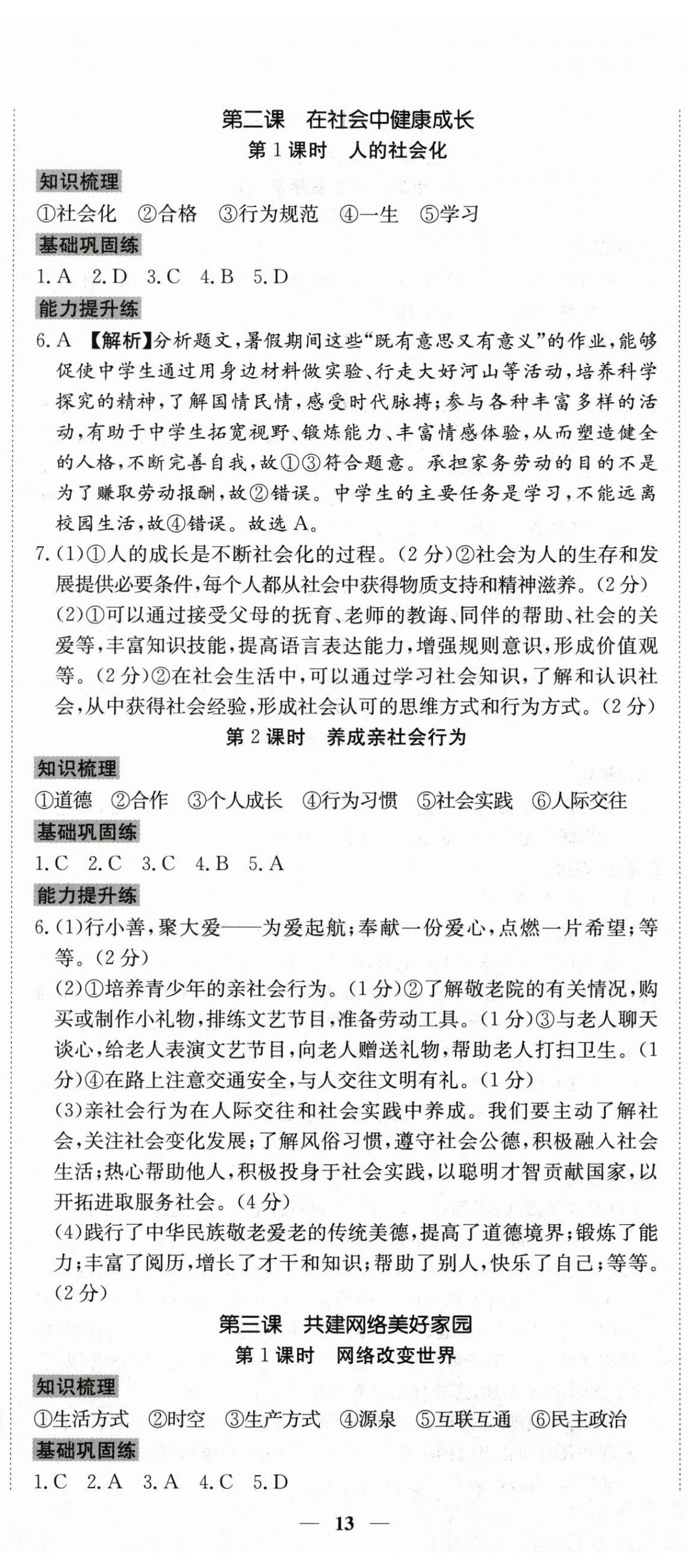 2026年我的作业八年级道德与法治上册人教版&nbsp;第2页
