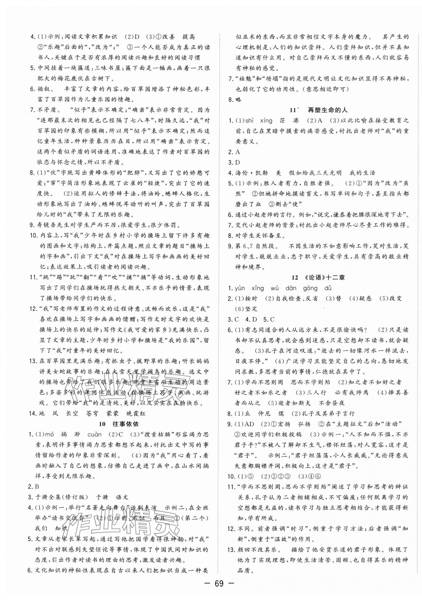 2025年全頻道課時作業(yè)七年級語文上冊人教版 第5頁