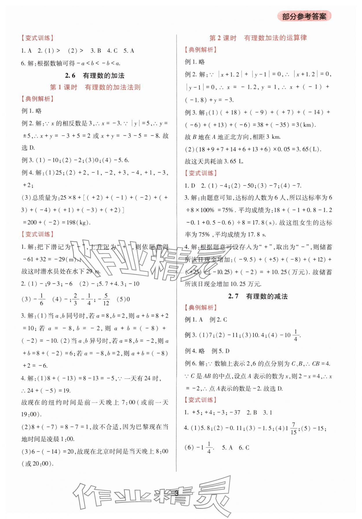 2023年新课程实践与探究丛书七年级数学上册华师大版 第3页