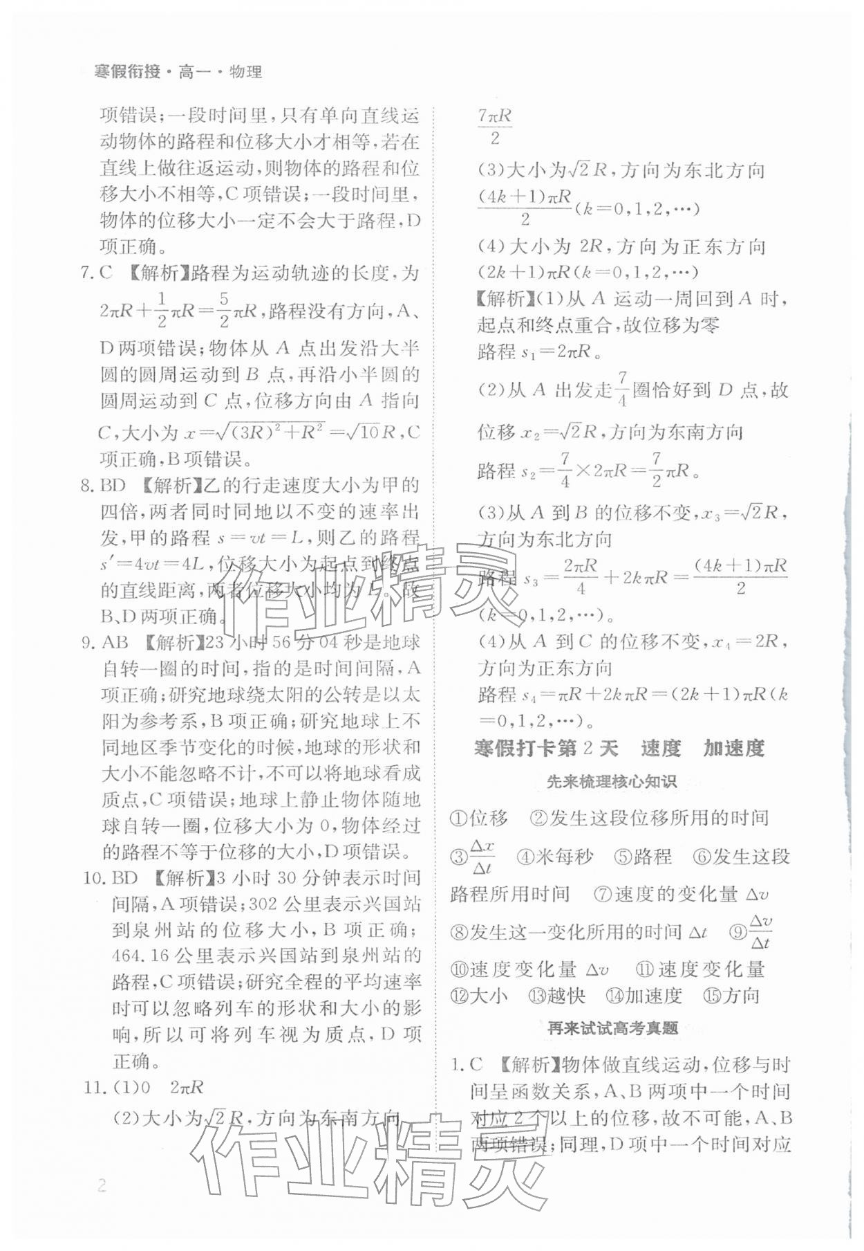 2026年寒假衔接陕西人民教育出版社高一物理&nbsp;参考答案第2页