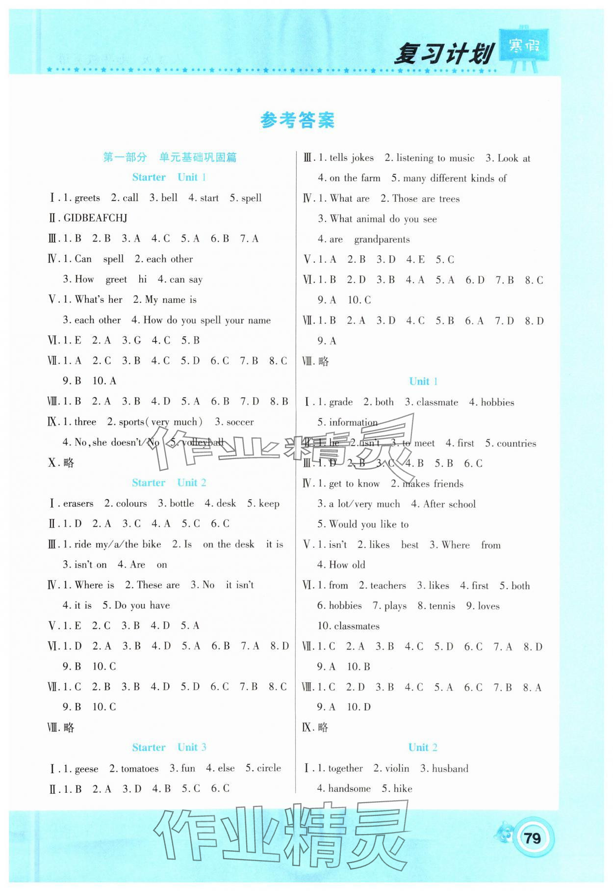 2025年新銳圖書(shū)復(fù)習(xí)計(jì)劃期末寒假銜接七年級(jí)英語(yǔ)人教版 第1頁(yè)