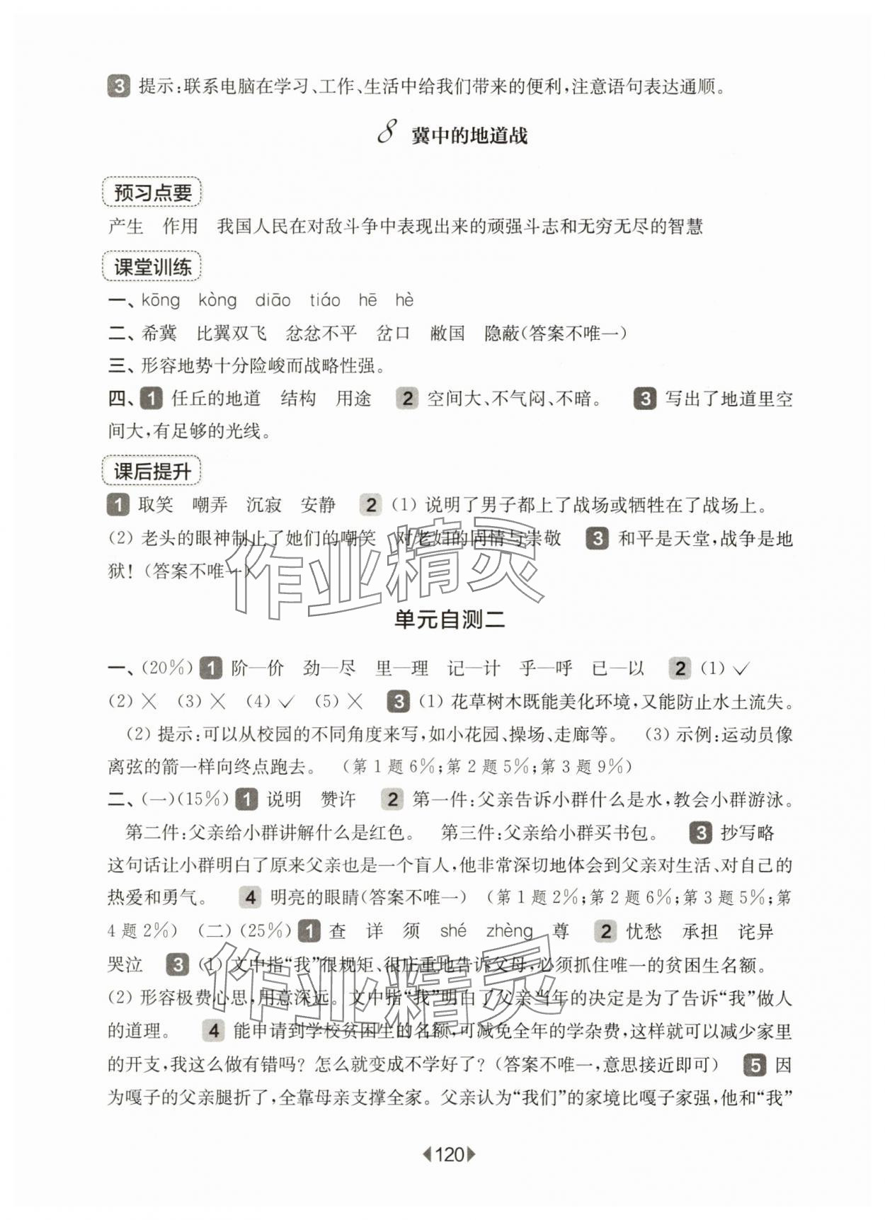 2025年華東師大版一課一練五年級(jí)語文上冊(cè)人教版五四制 第6頁(yè)
