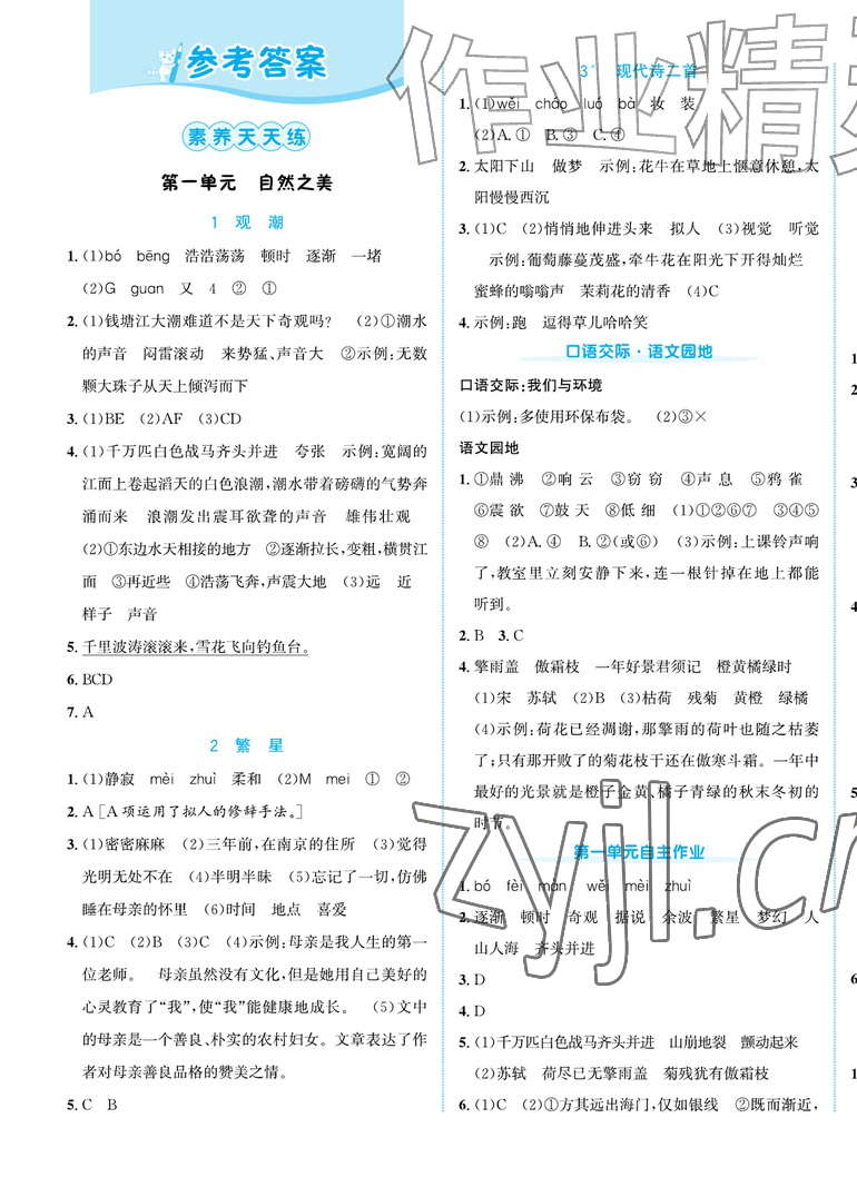 2026年奔跑吧素养天天练四年级语文上册人教版&nbsp;第1页