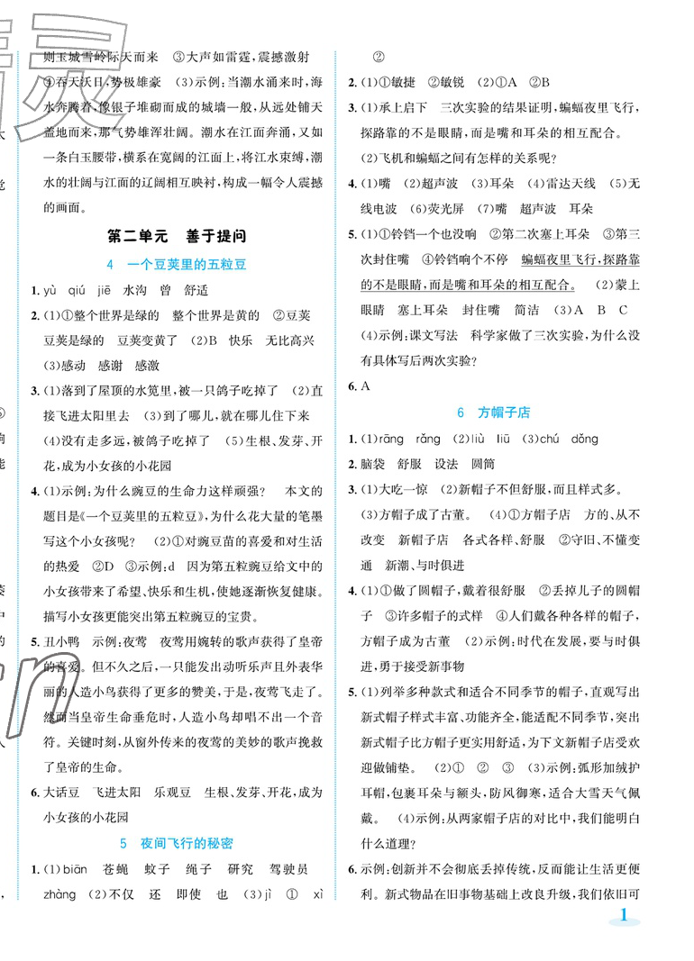 2026年奔跑吧素养天天练四年级语文上册人教版&nbsp;第2页