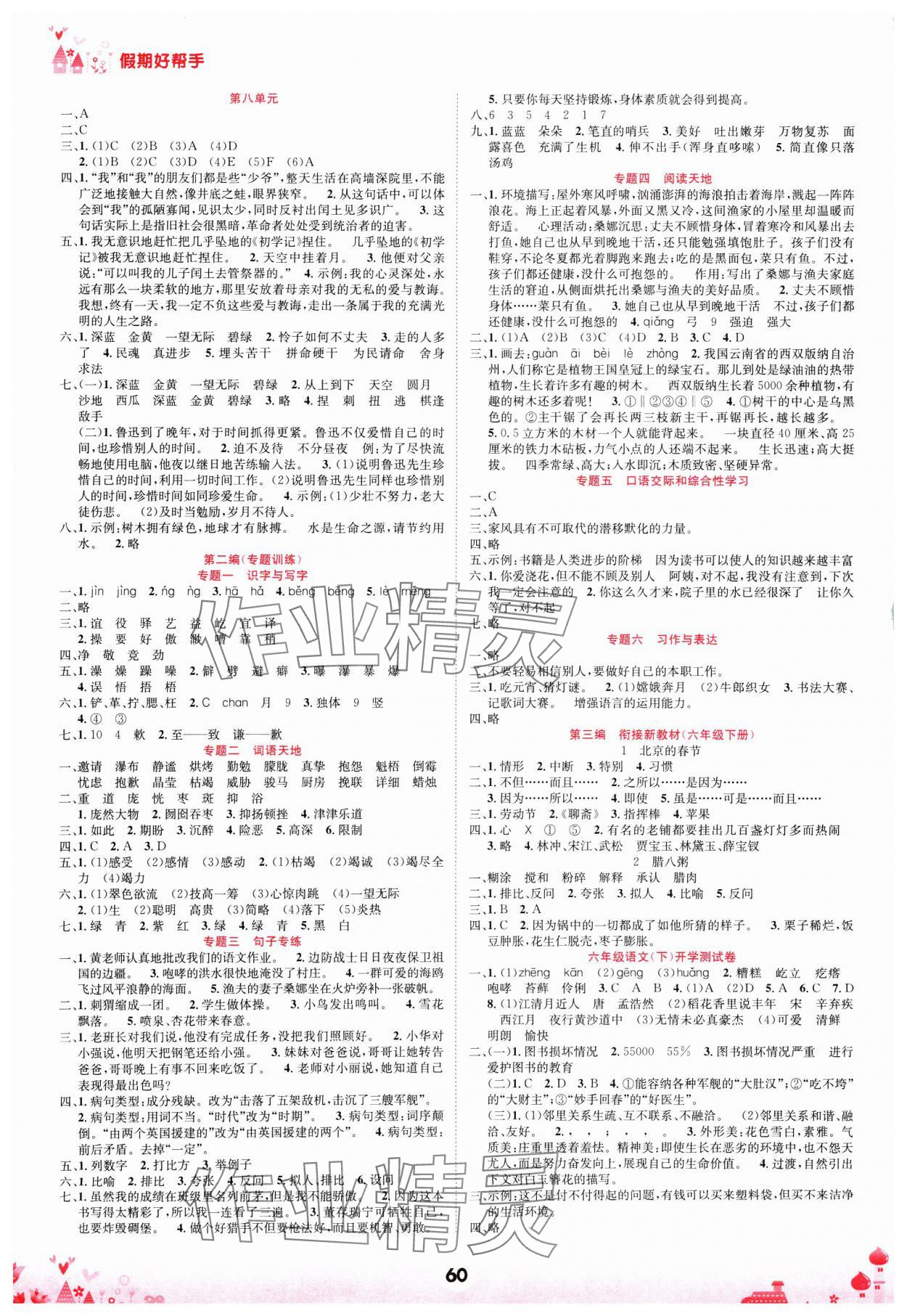 2025年假期好帮手六年级语文 第2页