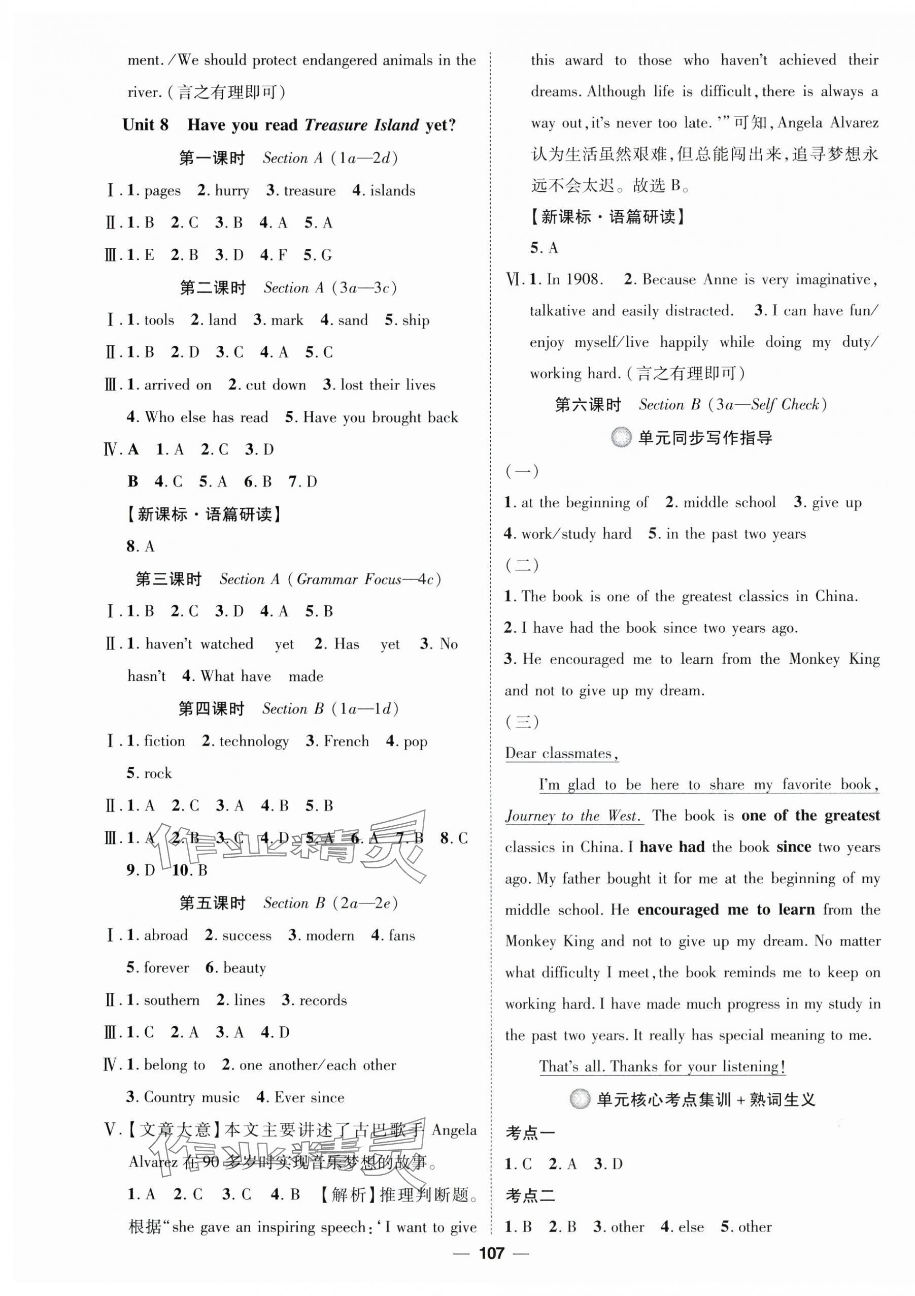 2025年精英新课堂八年级英语下册人教版安徽专版 参考答案第11页