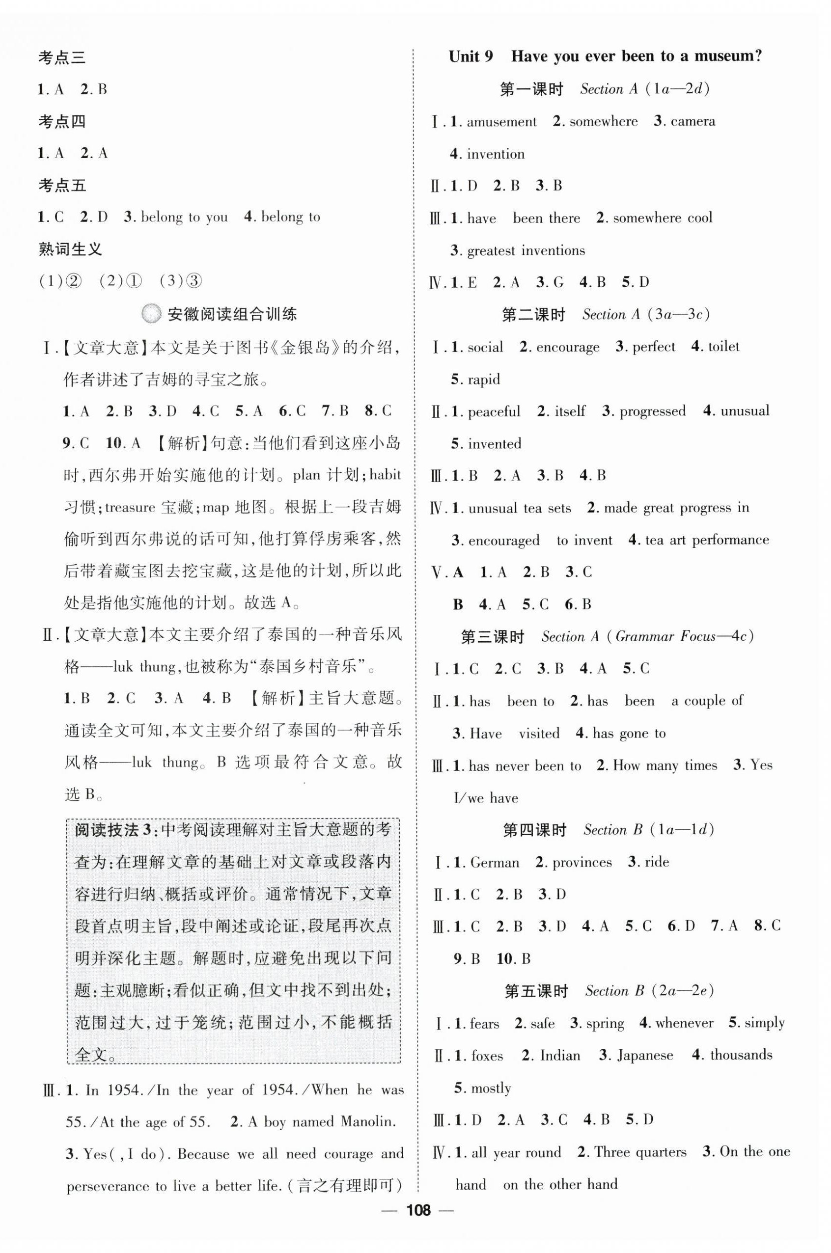 2025年精英新课堂八年级英语下册人教版安徽专版 参考答案第12页
