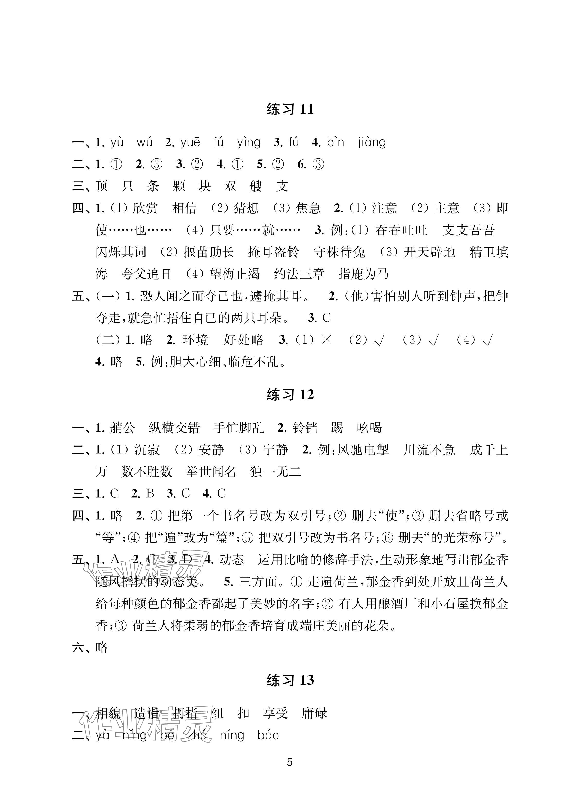 2024年暑假乐园南京大学出版社五年级合订本&nbsp;参考答案第5页