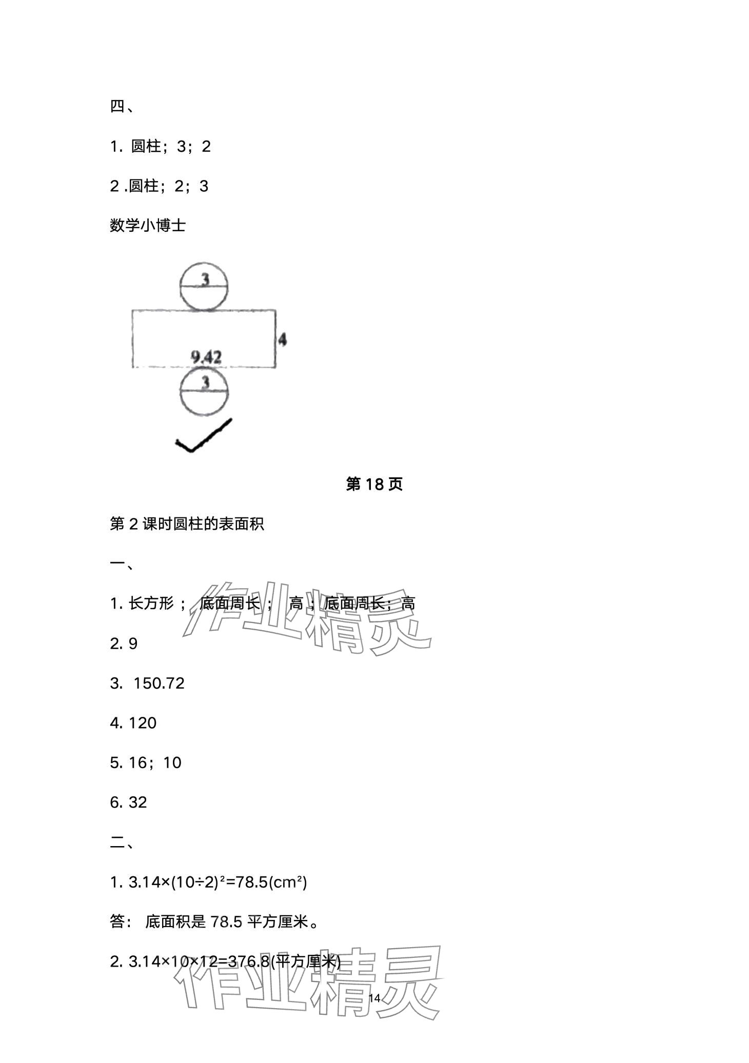 2024年云南省標(biāo)準(zhǔn)教輔同步指導(dǎo)訓(xùn)練與檢測六年級數(shù)學(xué)下冊人教版 第14頁