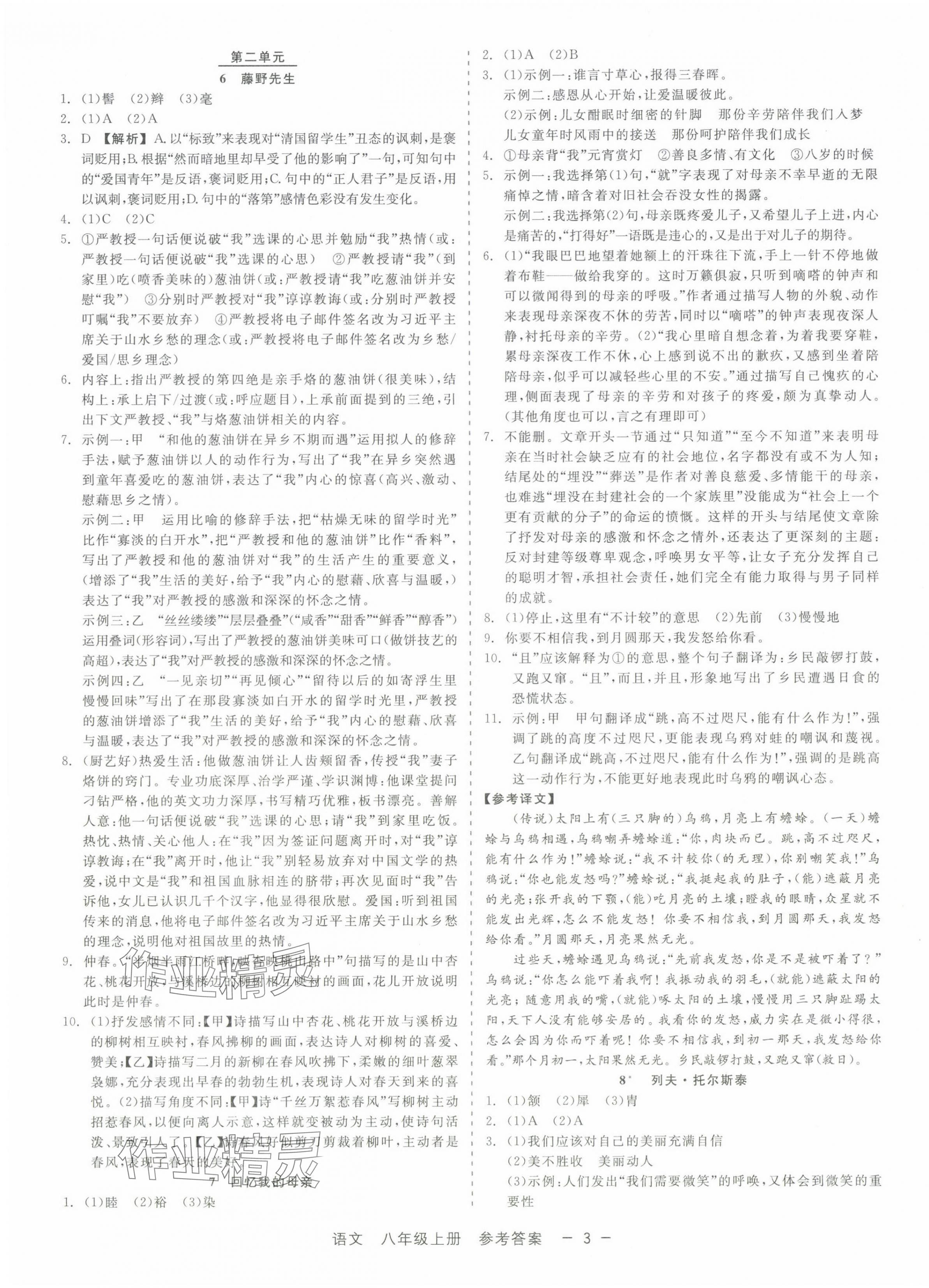 2024年精彩三年就練這一本八年級(jí)語(yǔ)文上冊(cè)人教版 第3頁(yè)