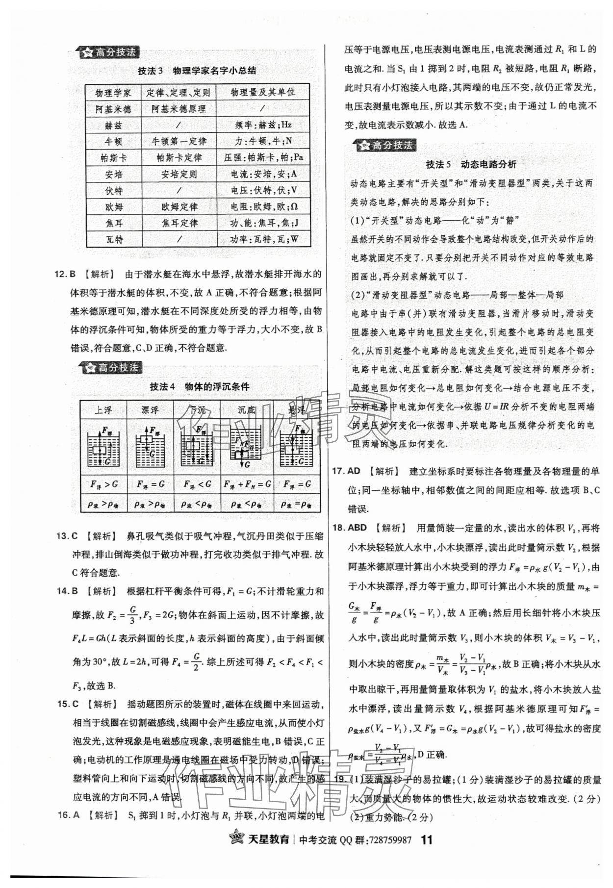 2024年金考卷江西中考45套匯編物理 第11頁